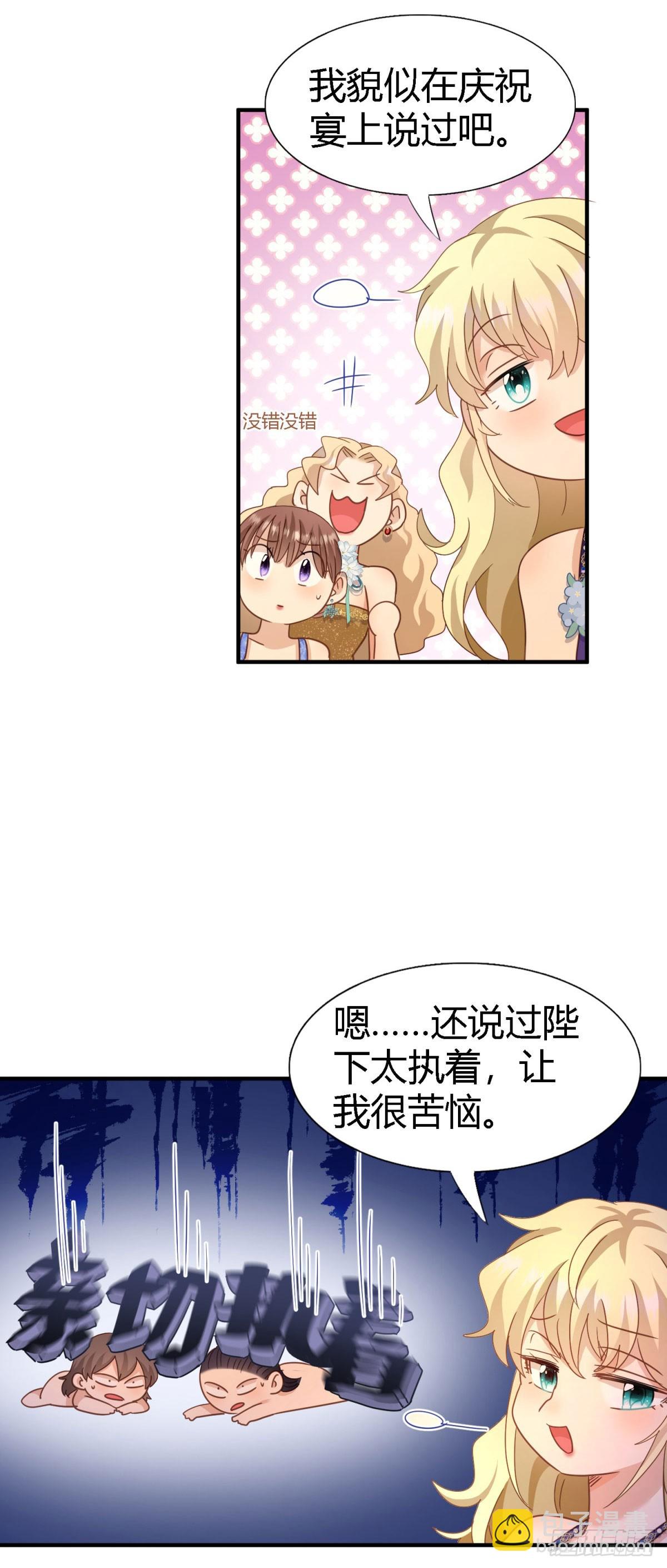 第118话 贵女们的欲望（下）16