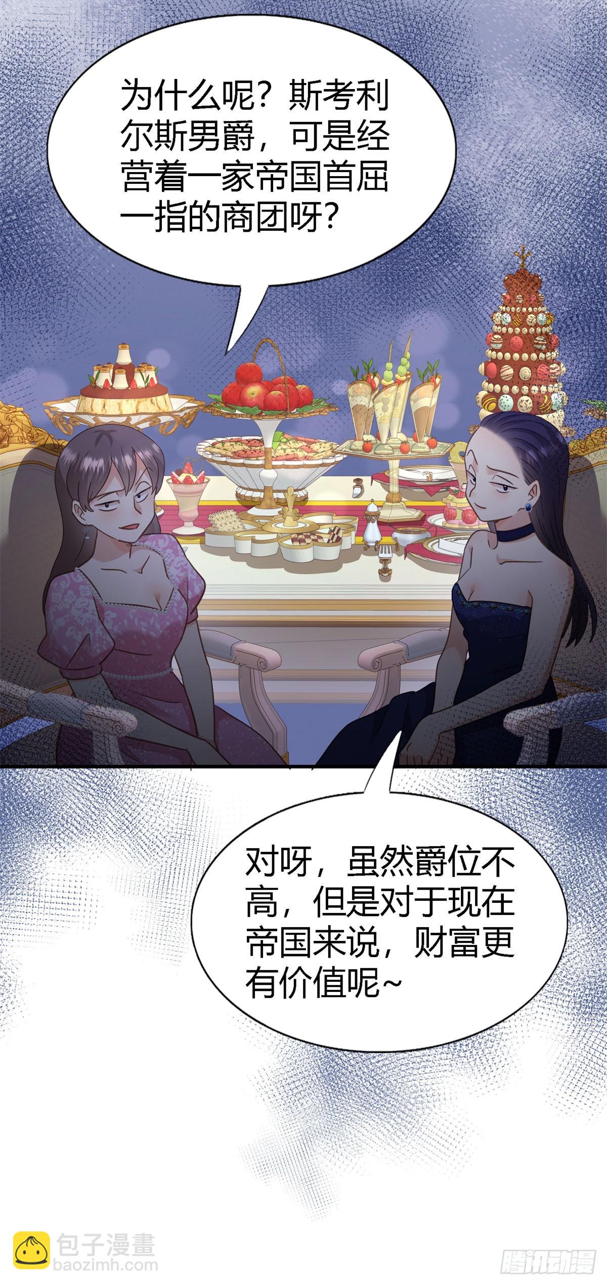 第118话 贵女们的欲望（下）5