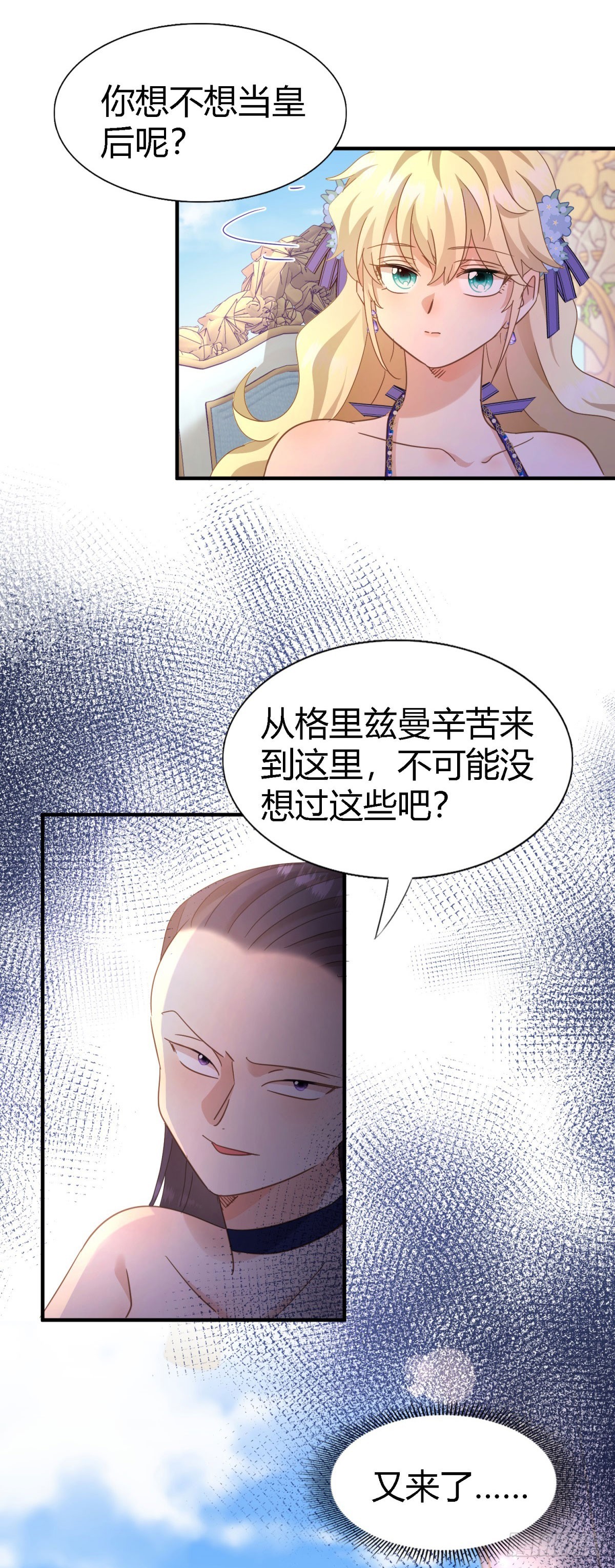 第118话 贵女们的欲望（下）8