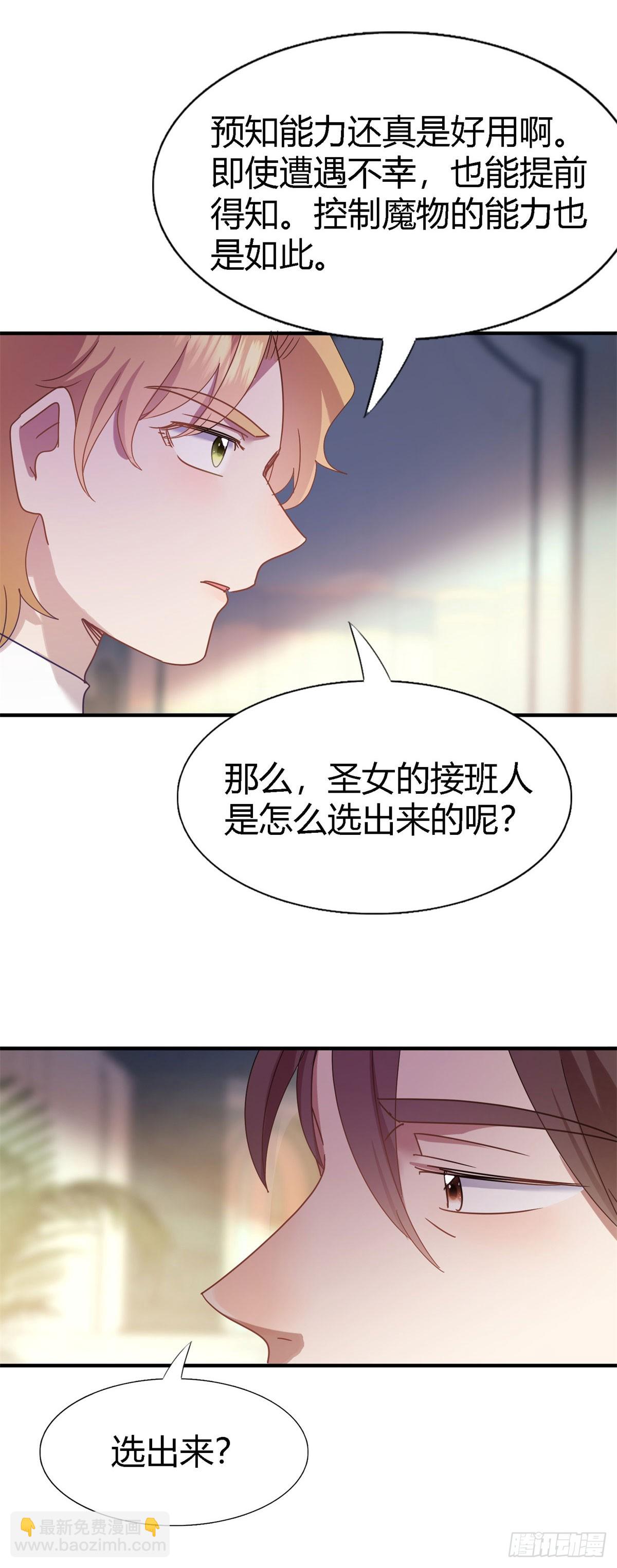第129话 圣女的秘密（上）18