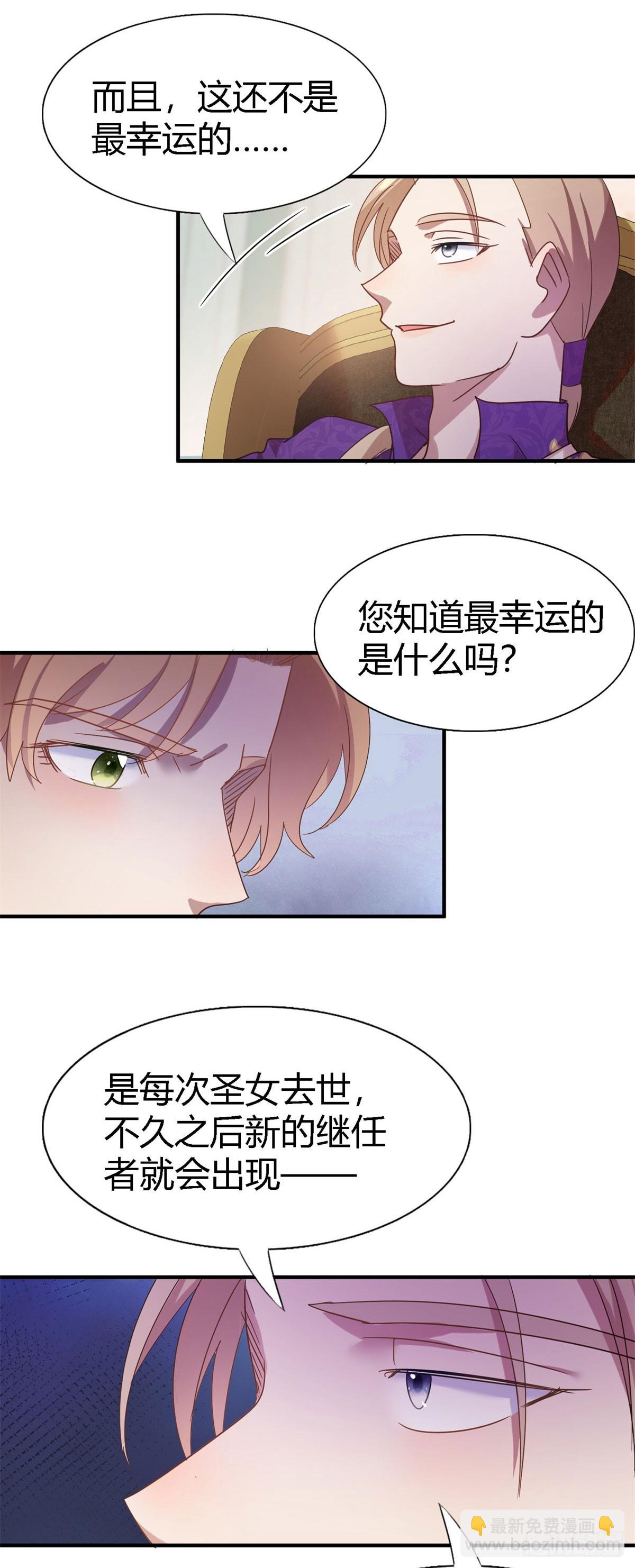 第129话 圣女的秘密（上）6