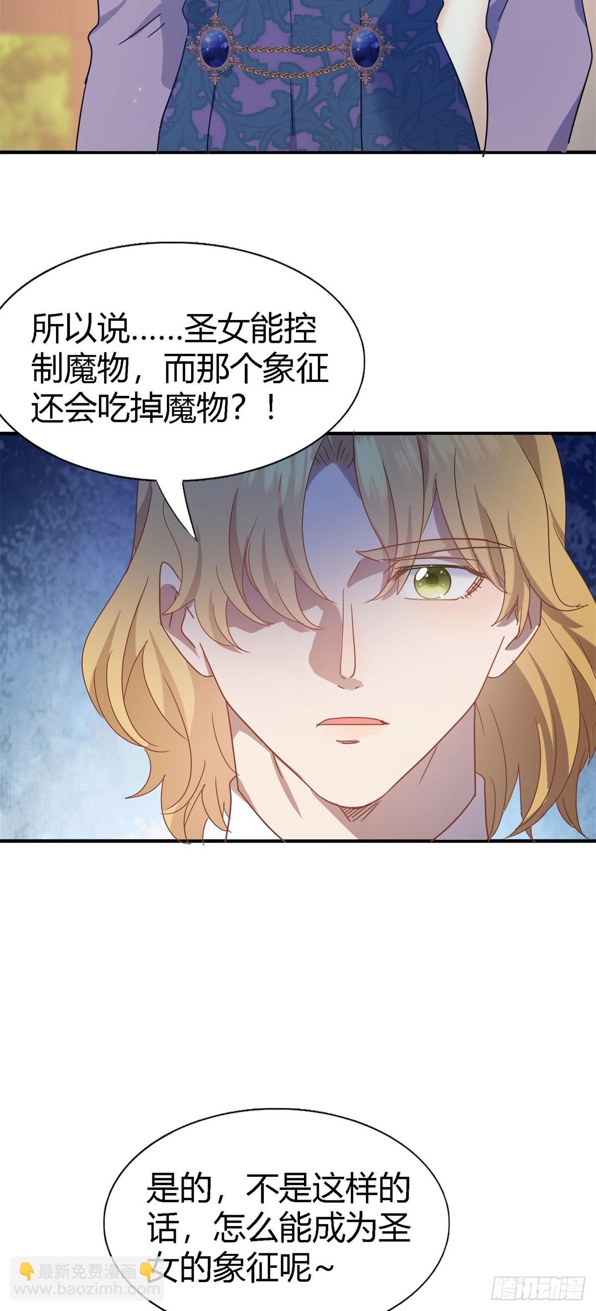 第130话 圣女的秘密（下）2