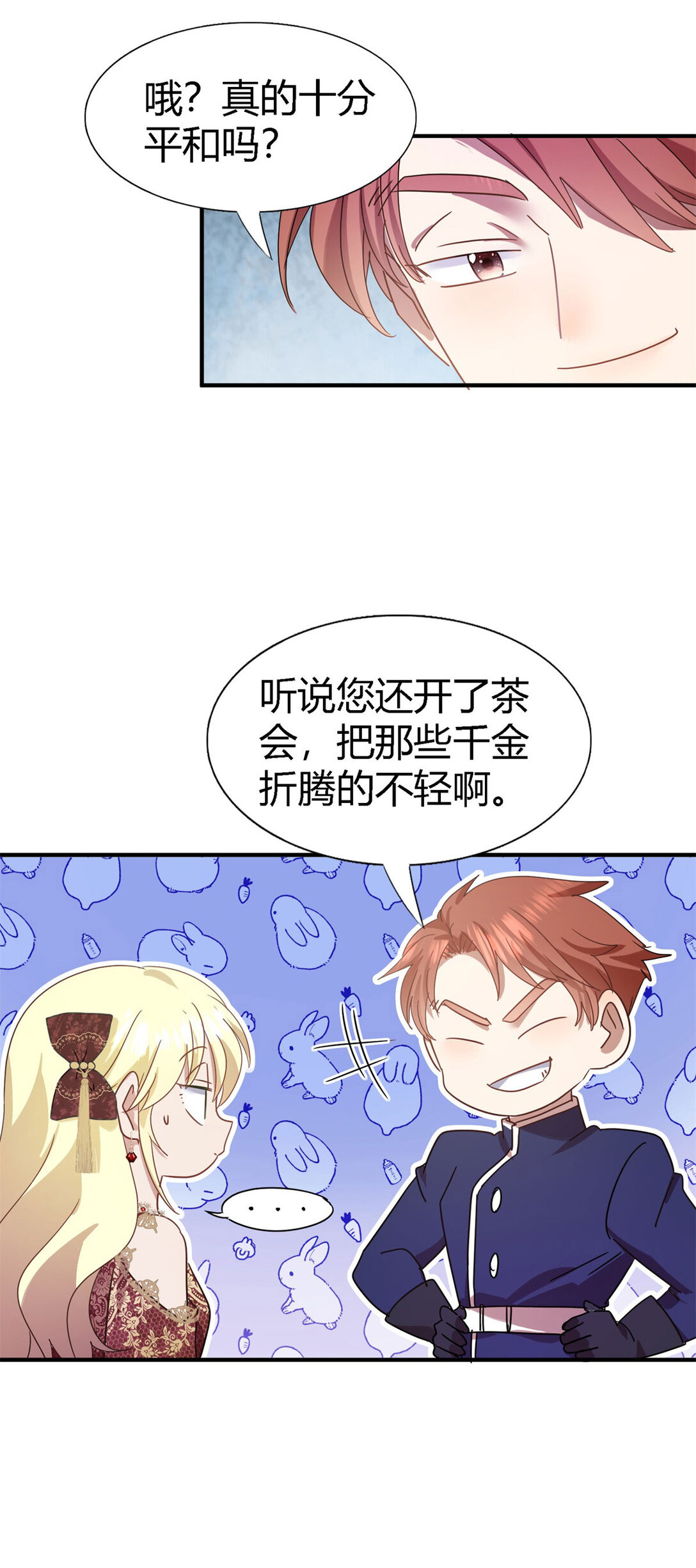 第139话 心慌的幸福（上）6
