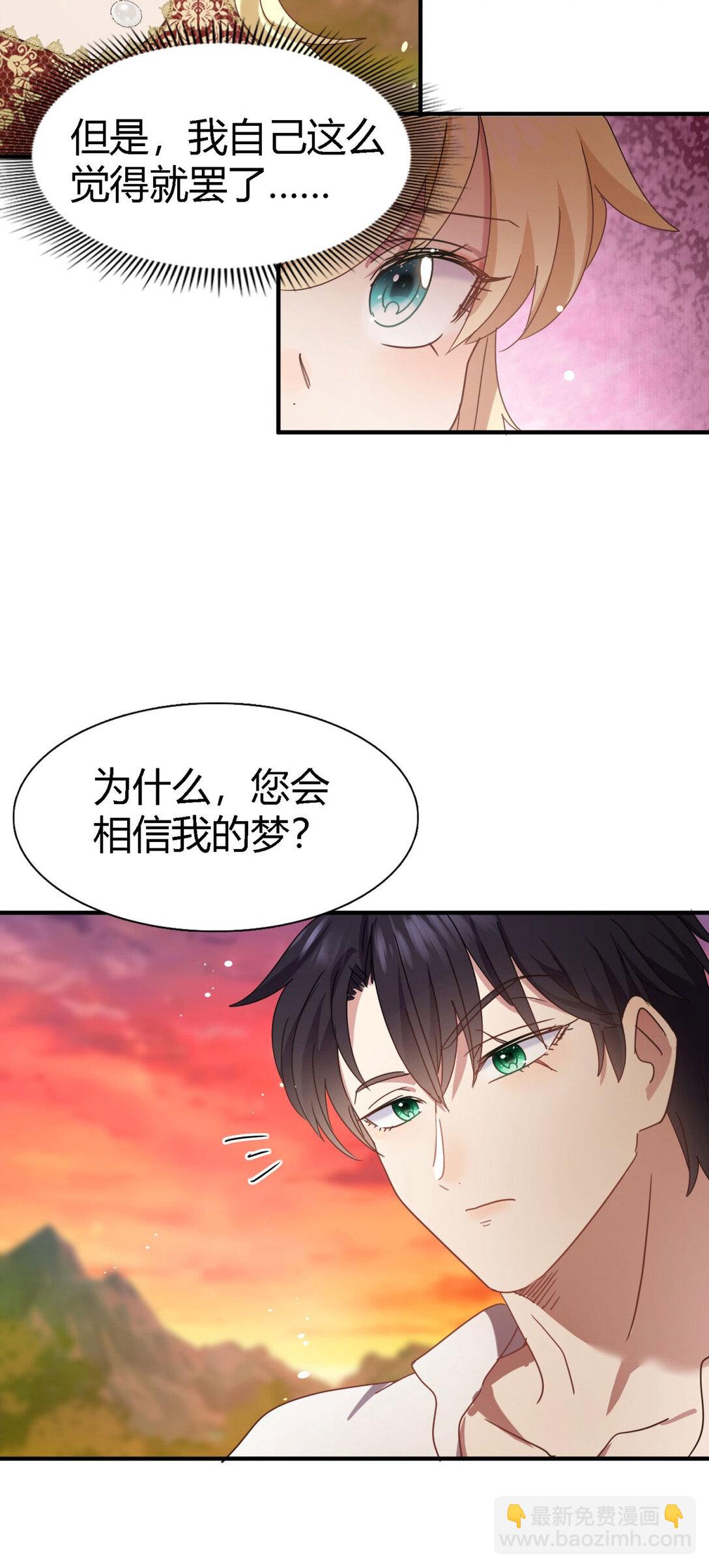 第144话 会变现实的梦（下）3