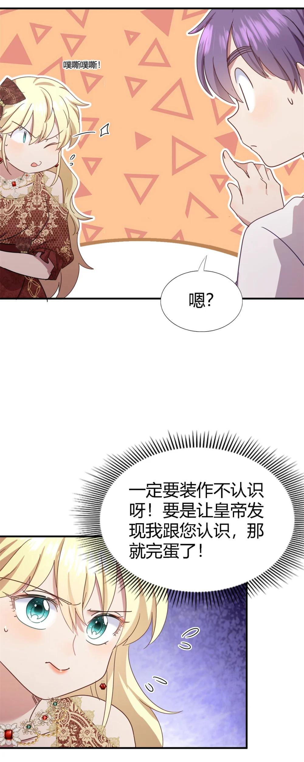 第145话 没圣女的帝国（上）11