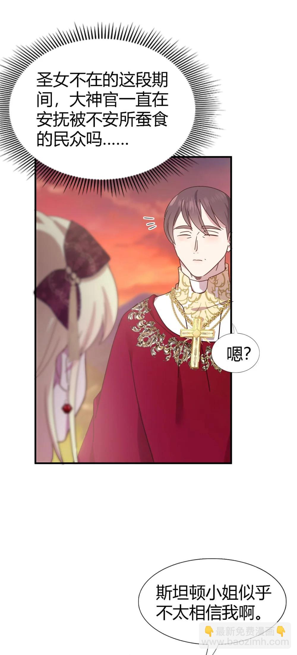 第146话 没圣女的帝国（下）3