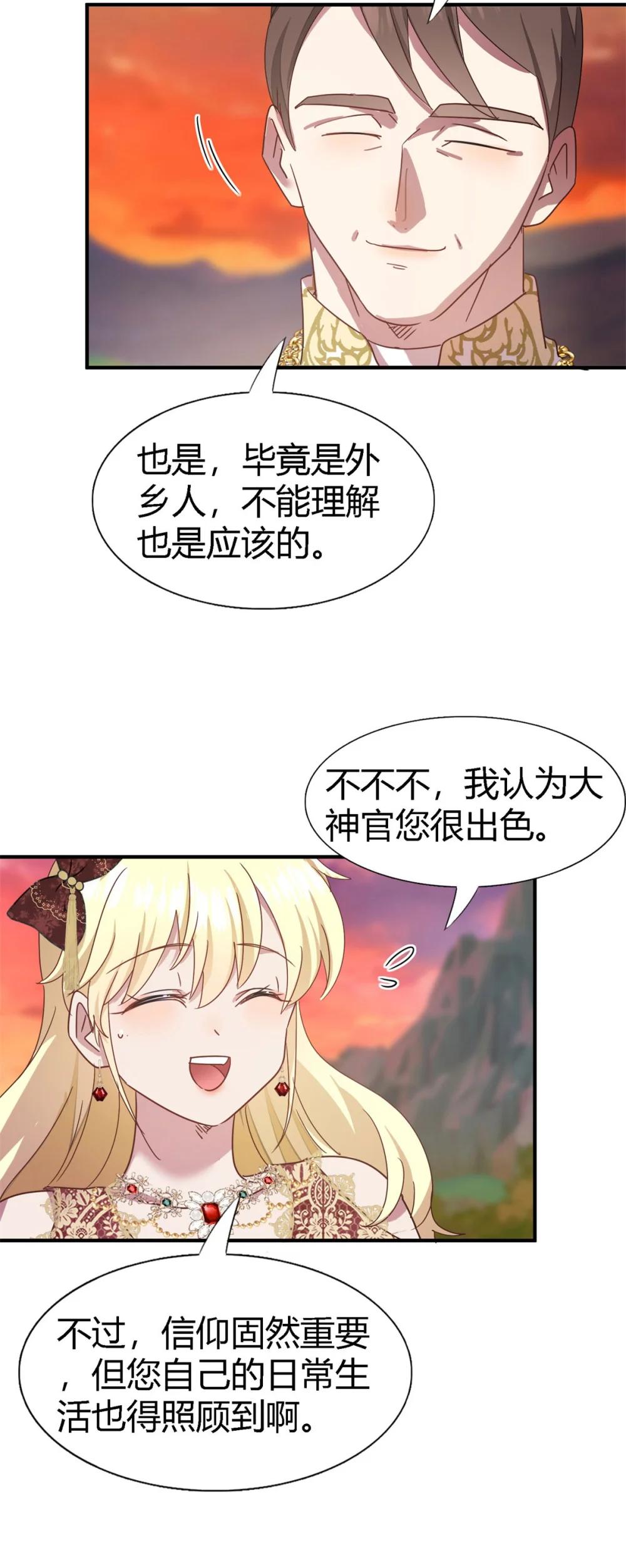 第146话 没圣女的帝国（下）4