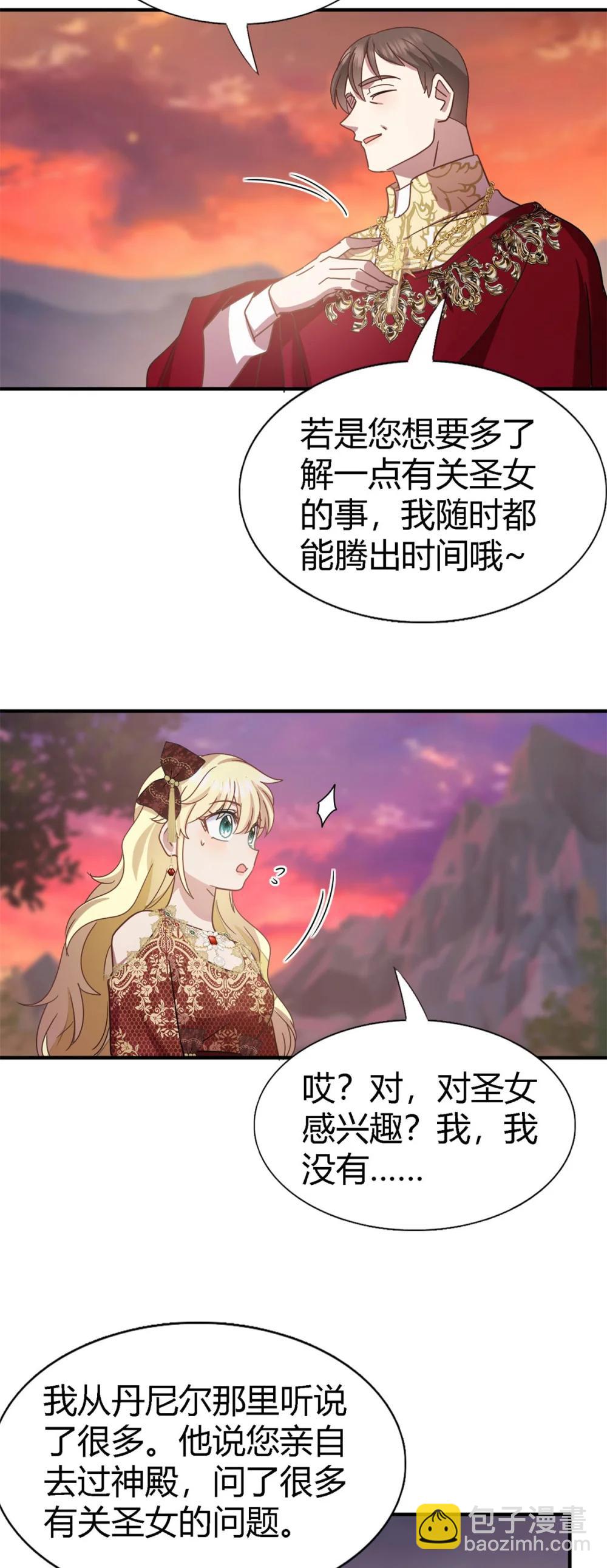 第146话 没圣女的帝国（下）7