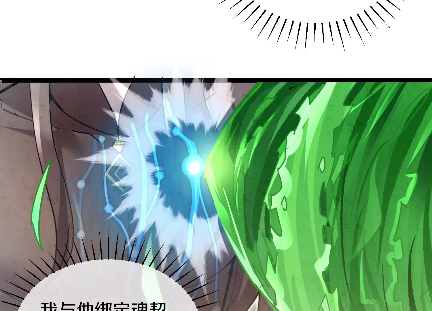 第5话 六欲纳魂大法106