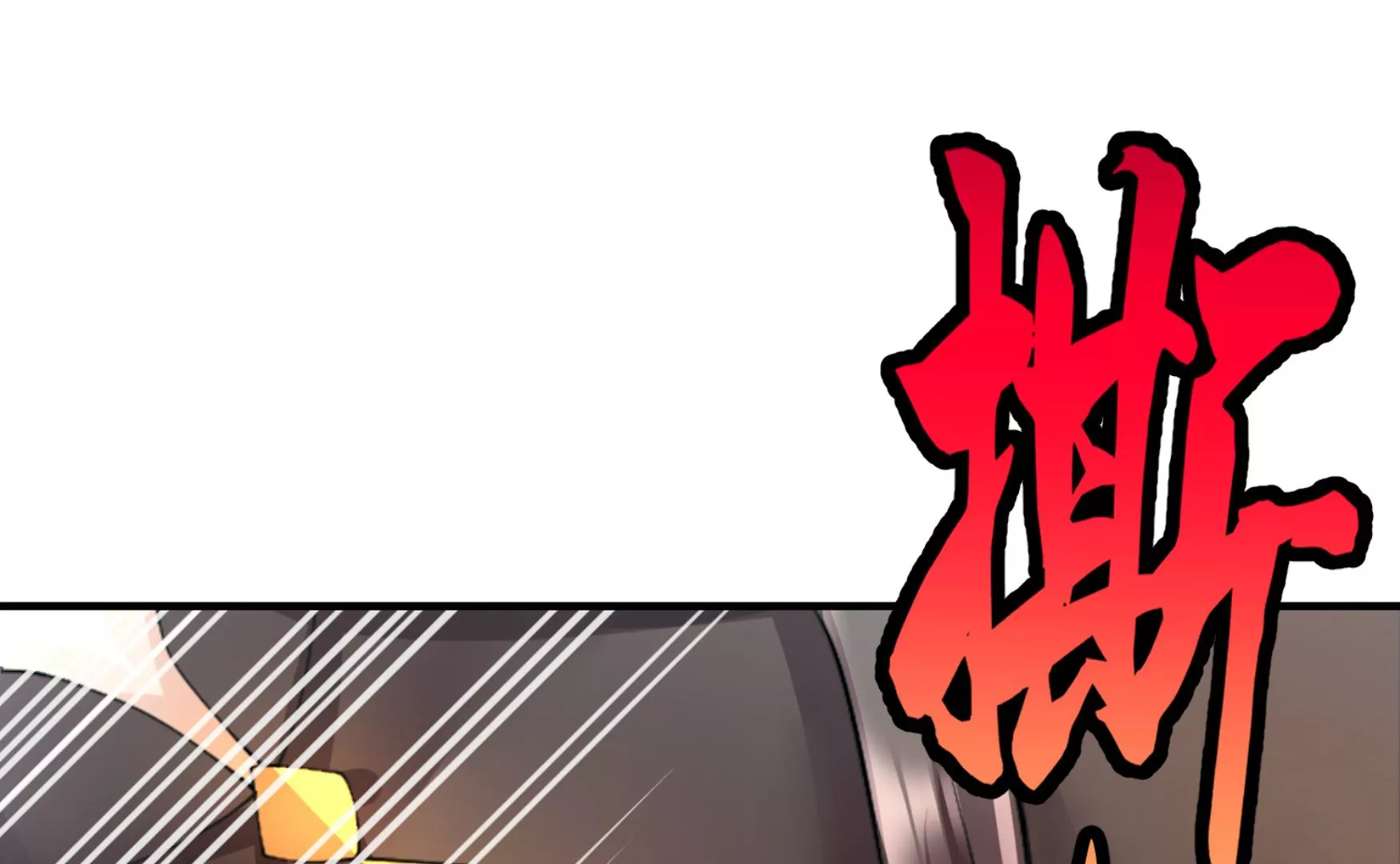 第5话 六欲纳魂大法148