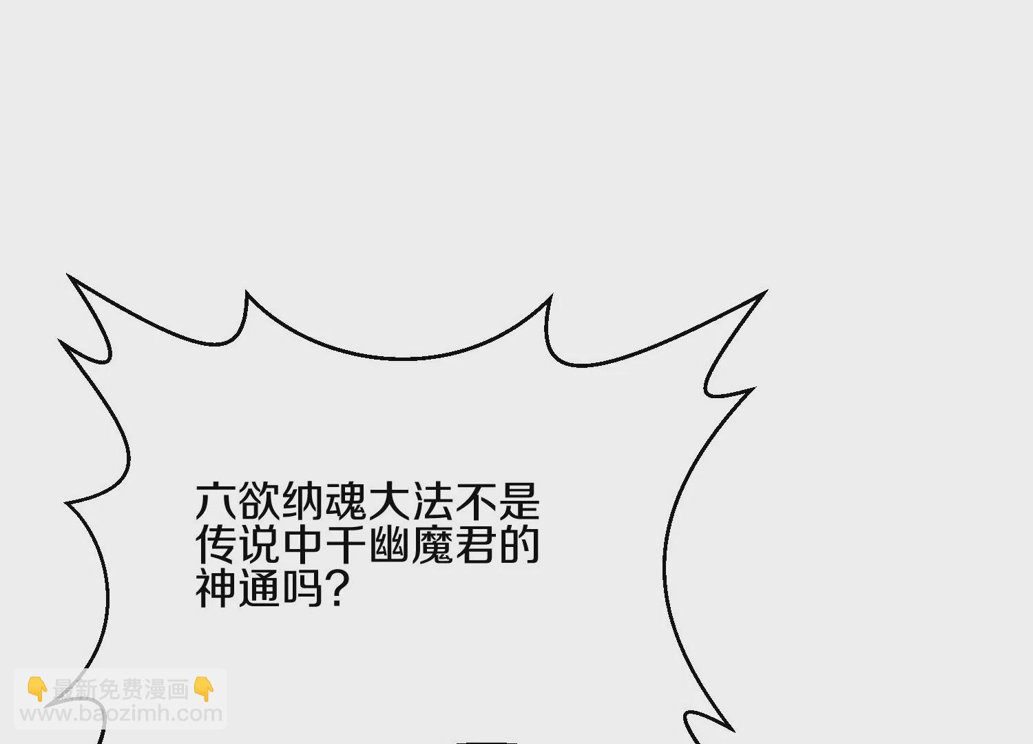 第5话 六欲纳魂大法95