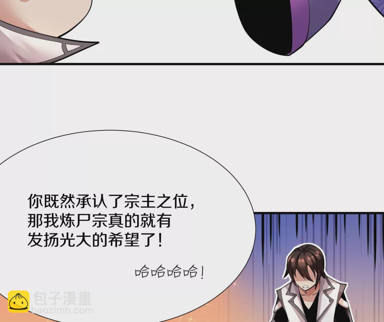 第8话下 炼尸宗的希望17