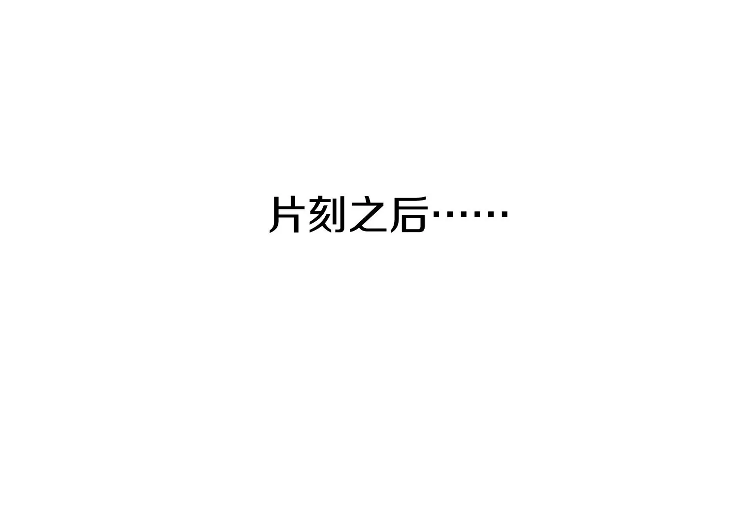 第10话  尸控症189