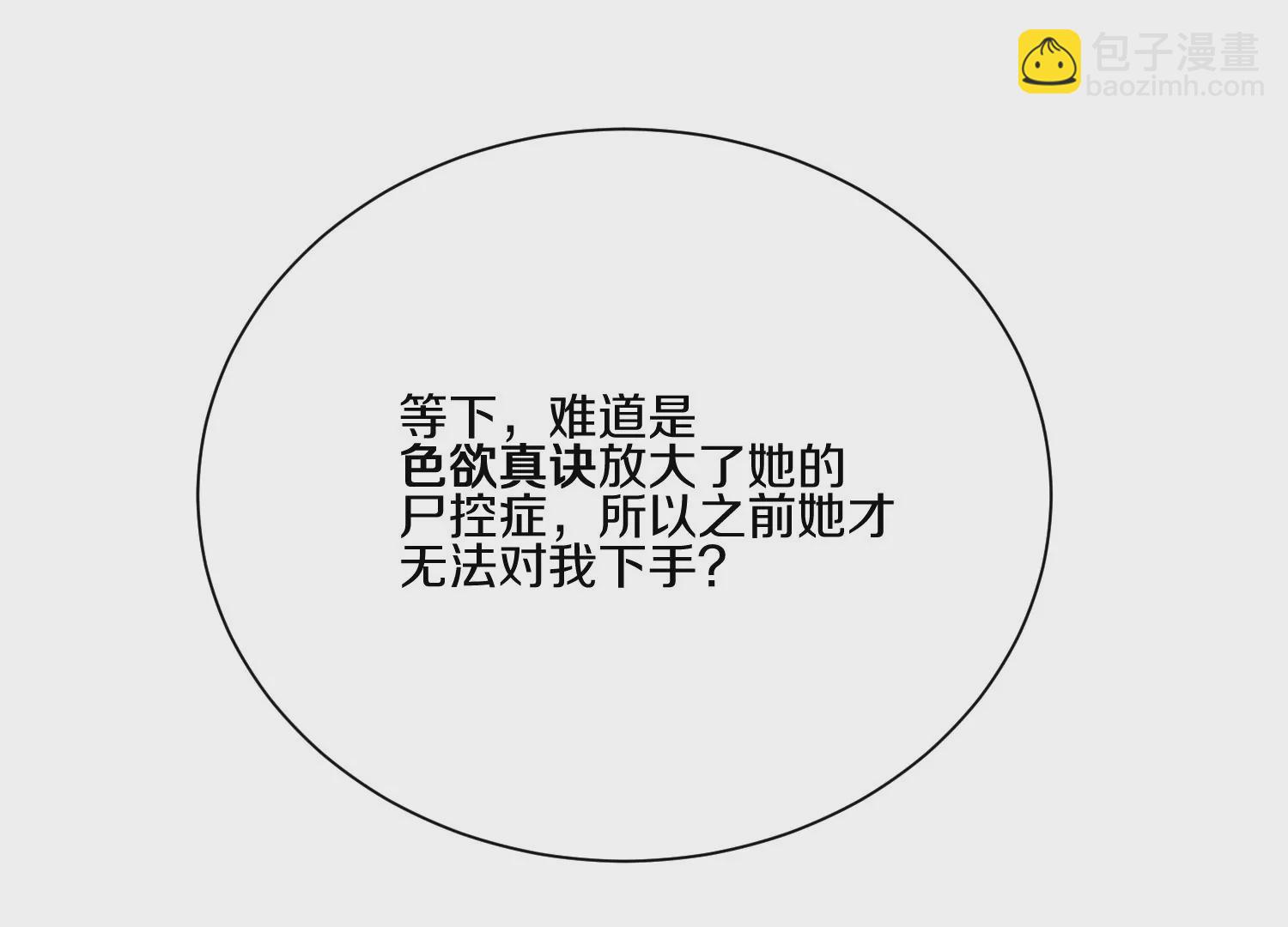 第10话  尸控症51
