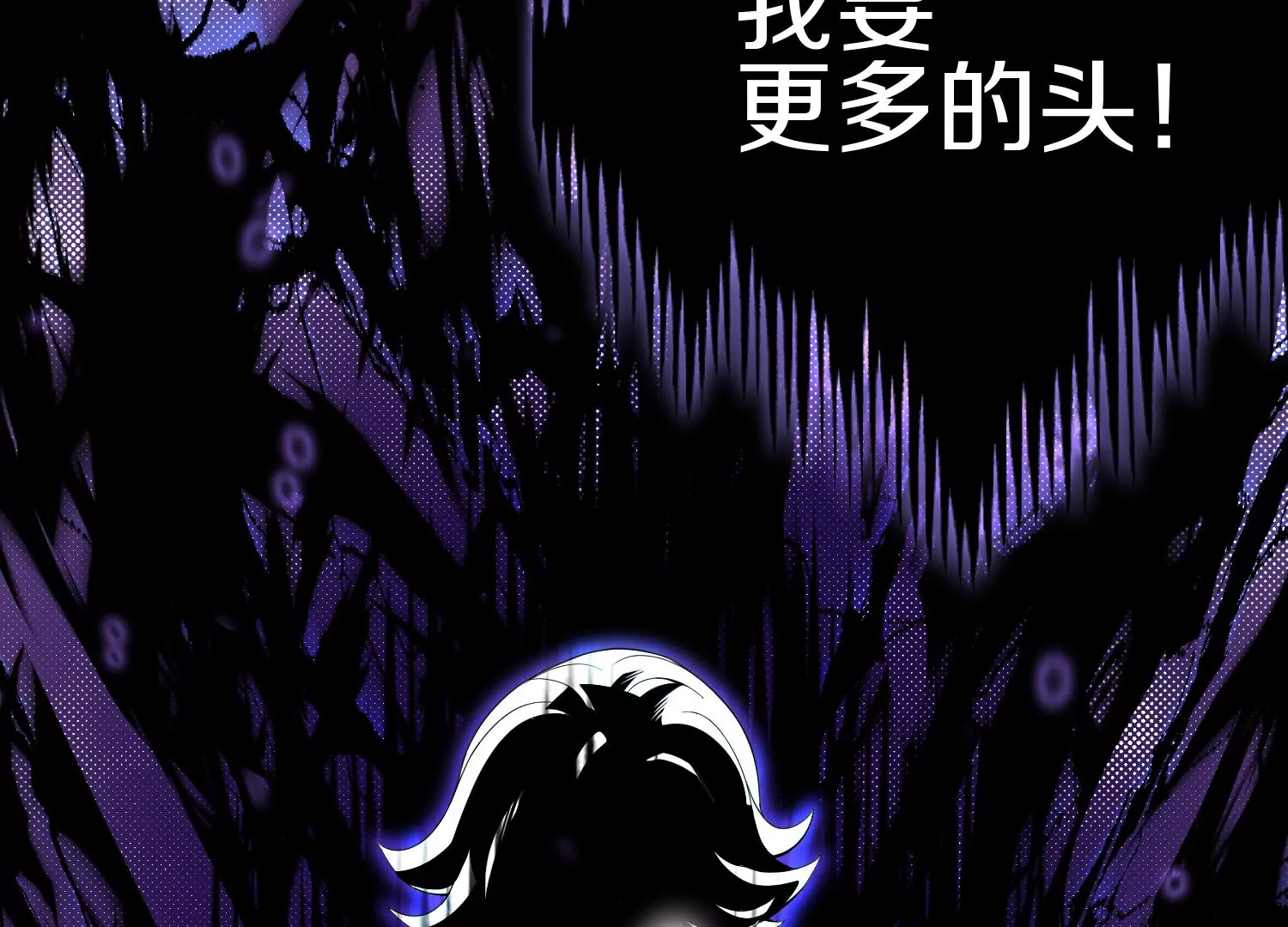 第19话下  我要更多的头86