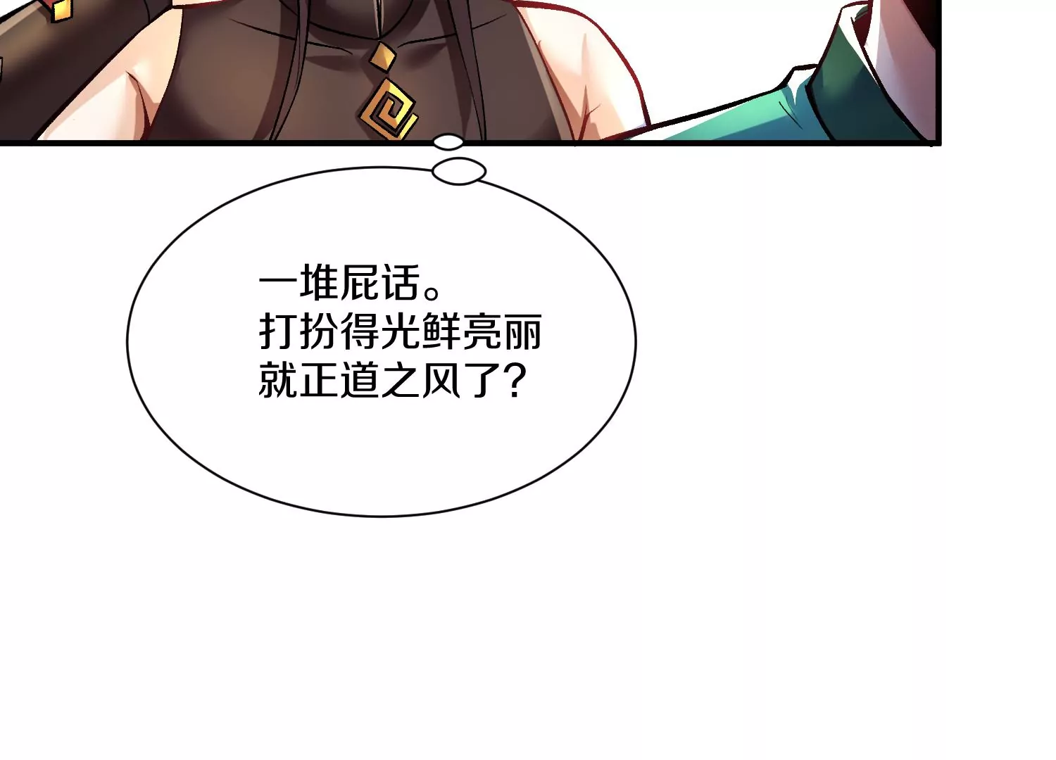 第24话上   正道风气65