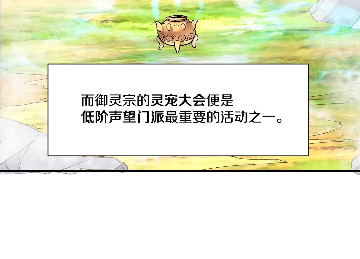 第25话上  灵兽复活！！！17