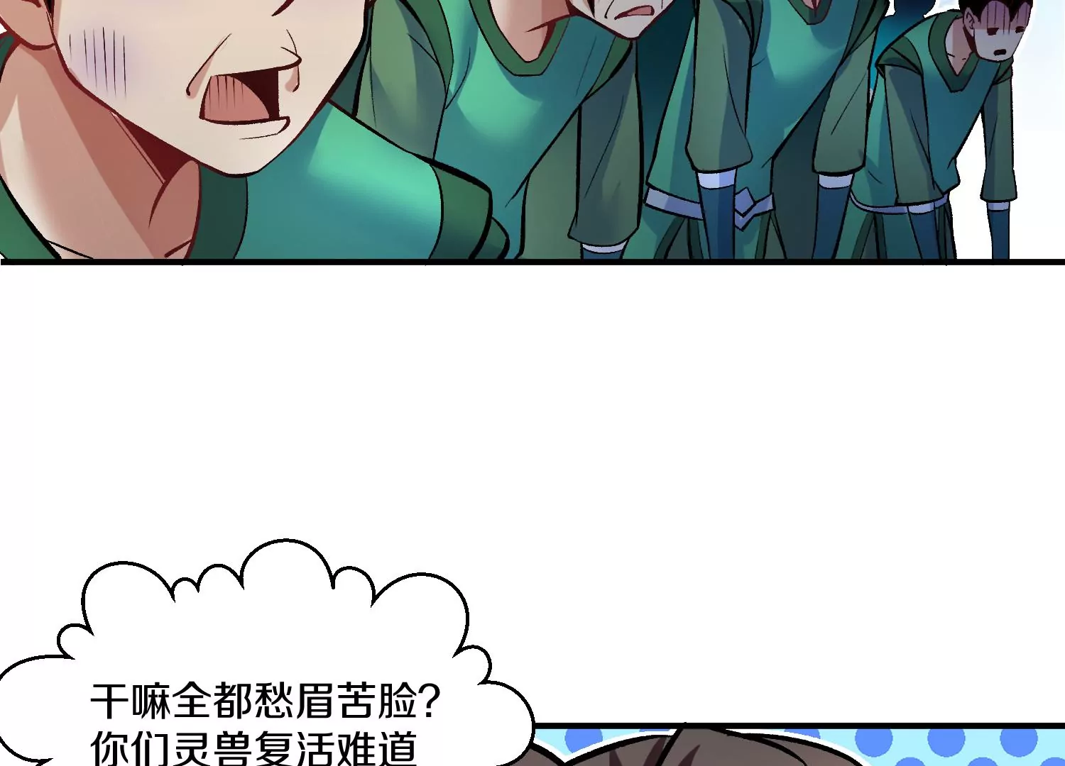 第25话上  灵兽复活！！！28