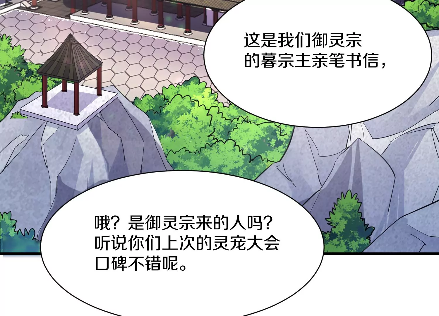 第32话上   见面礼88