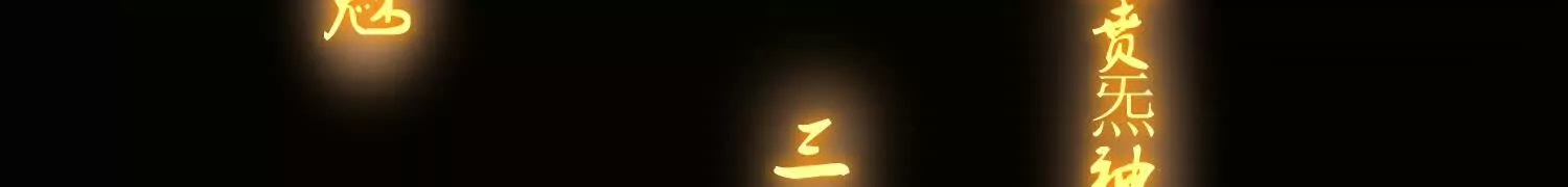 第54话上   你到底是谁！110