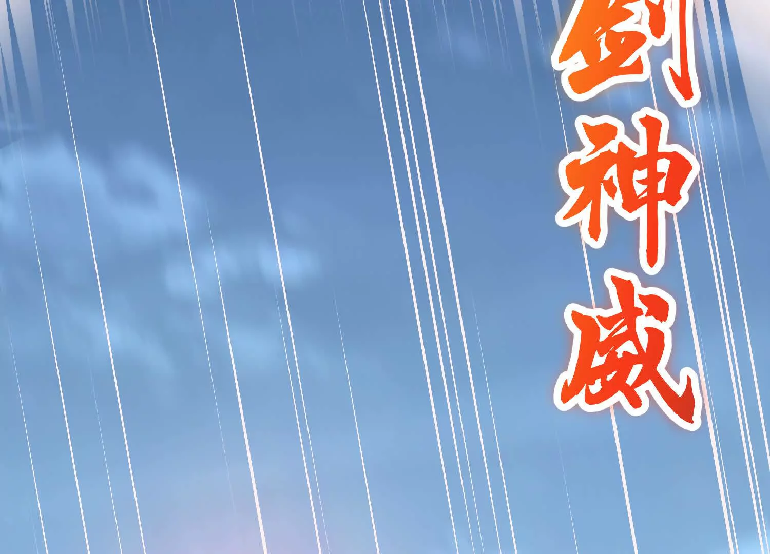 第54话上   你到底是谁！118