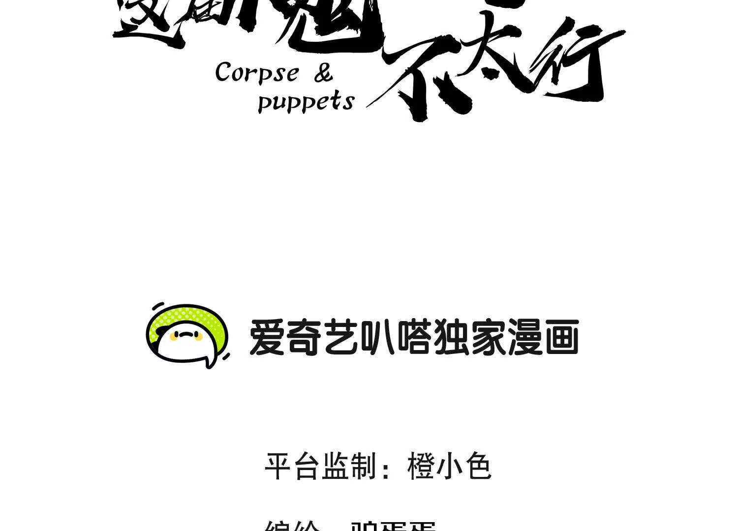 第54话上   你到底是谁！2