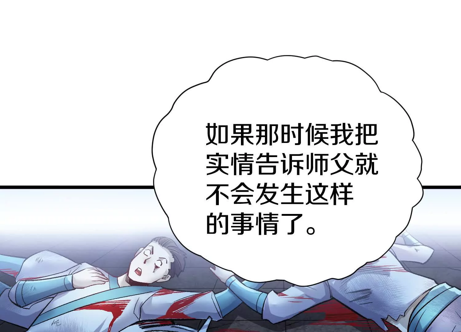 第54话上   你到底是谁！22
