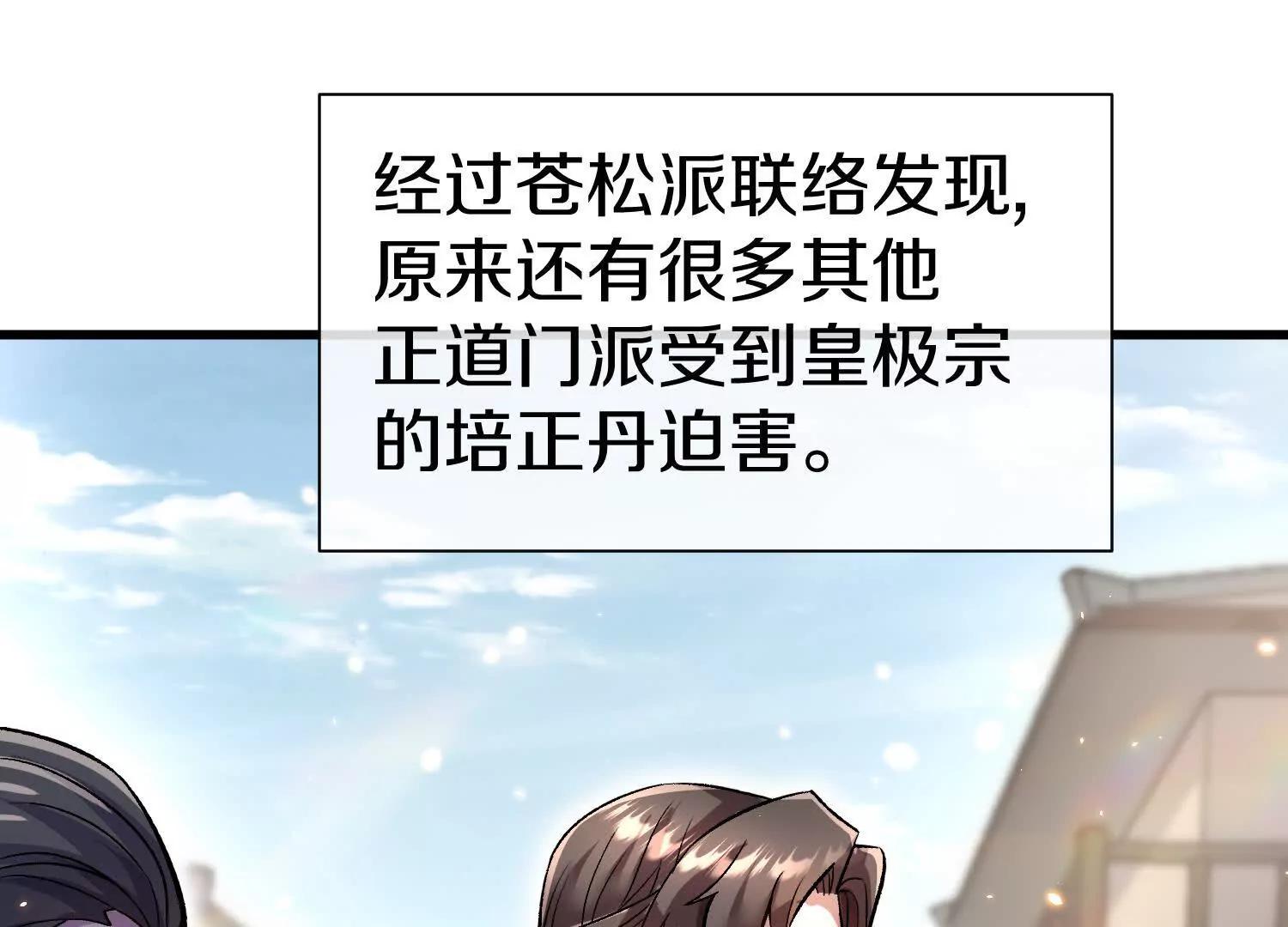 第79话下   皇极宗背后108