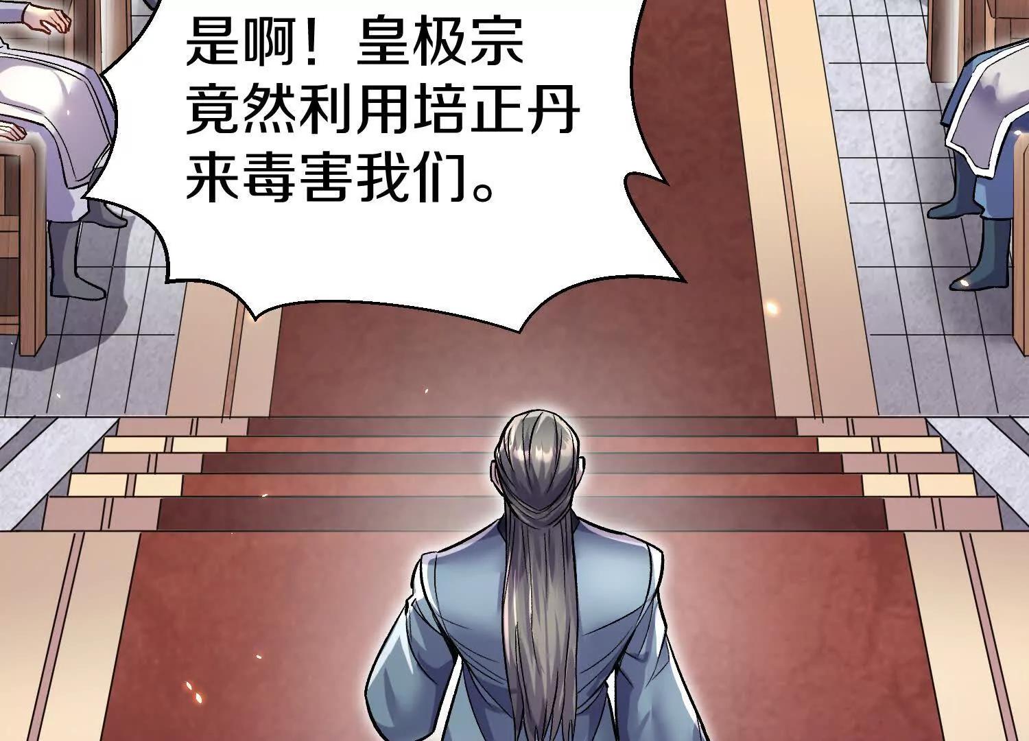第79话下   皇极宗背后121