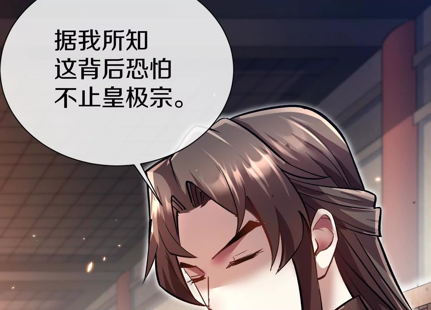 第79话下   皇极宗背后124