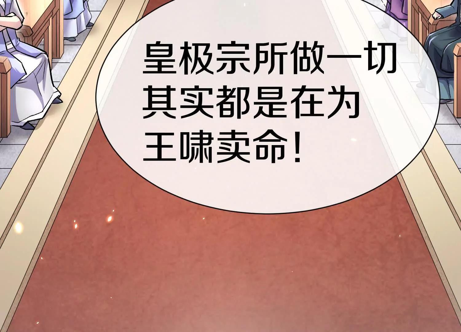 第79话下   皇极宗背后128