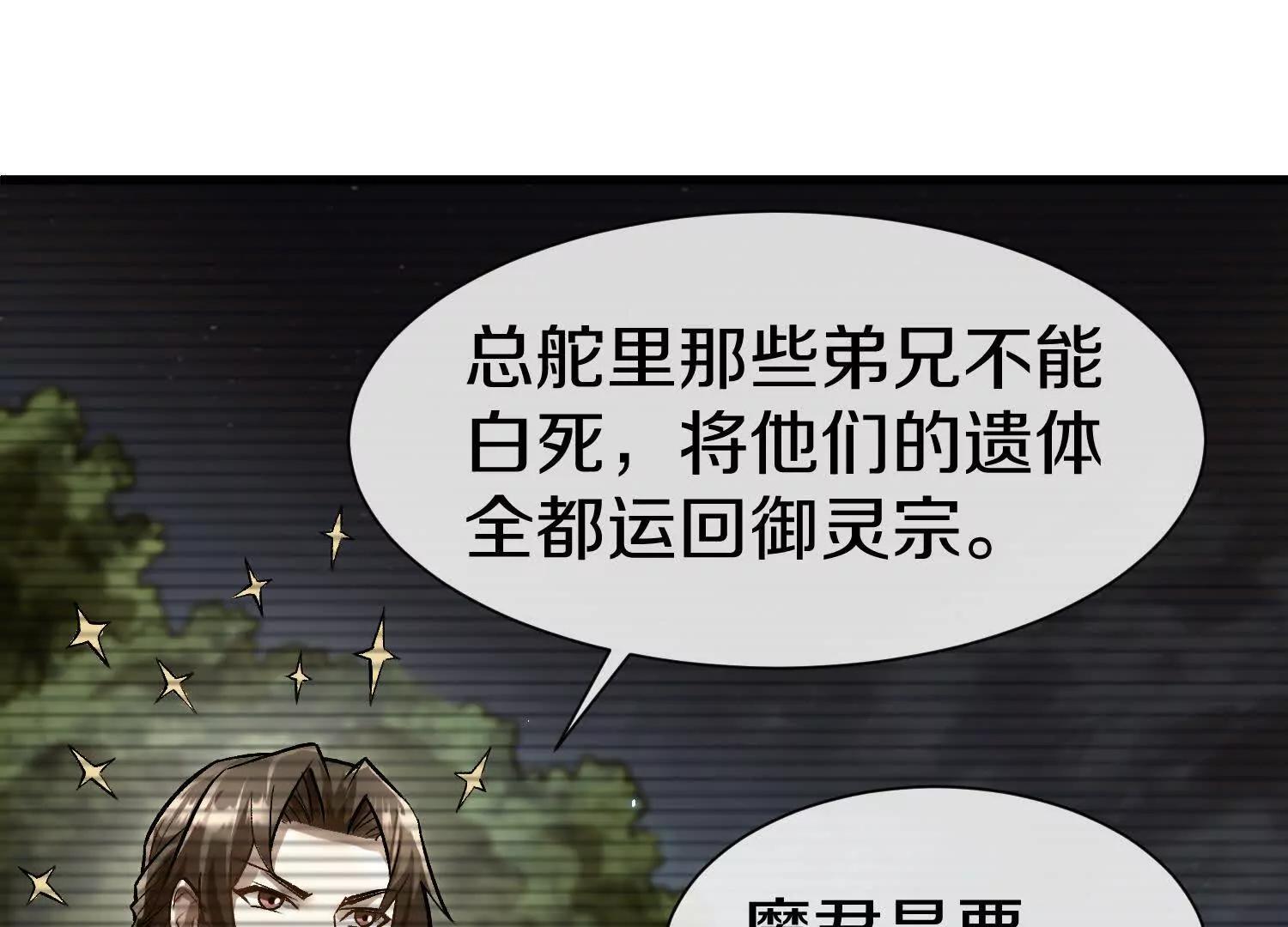 第79话下   皇极宗背后52