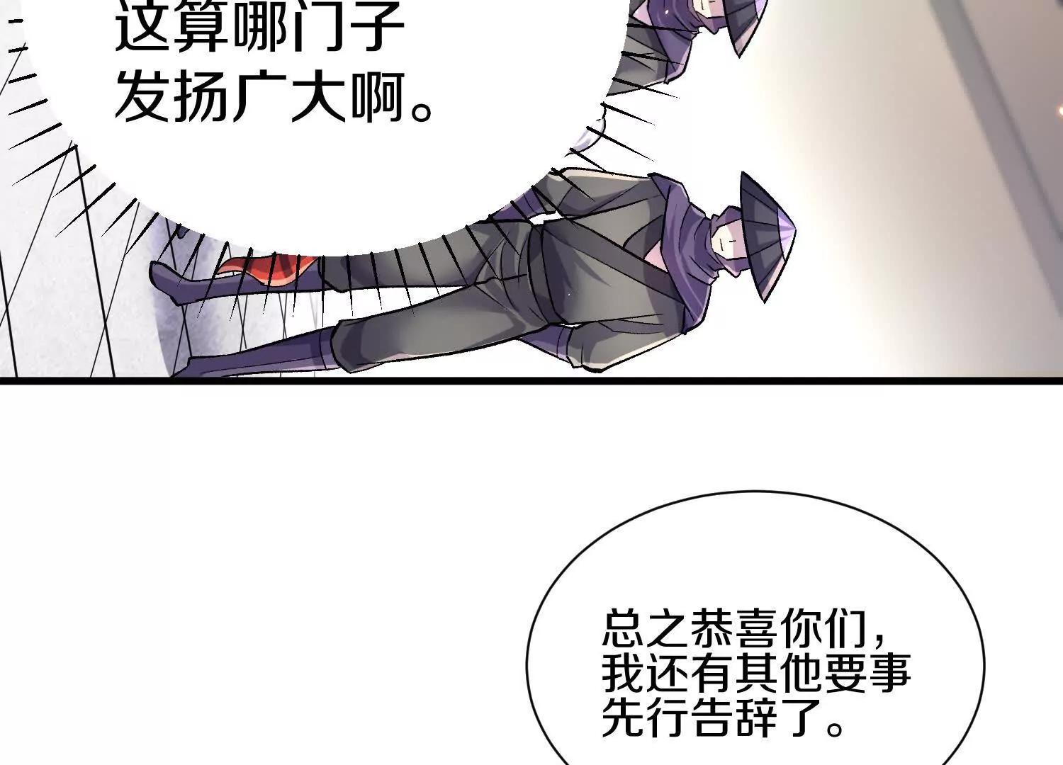 第79话下   皇极宗背后72
