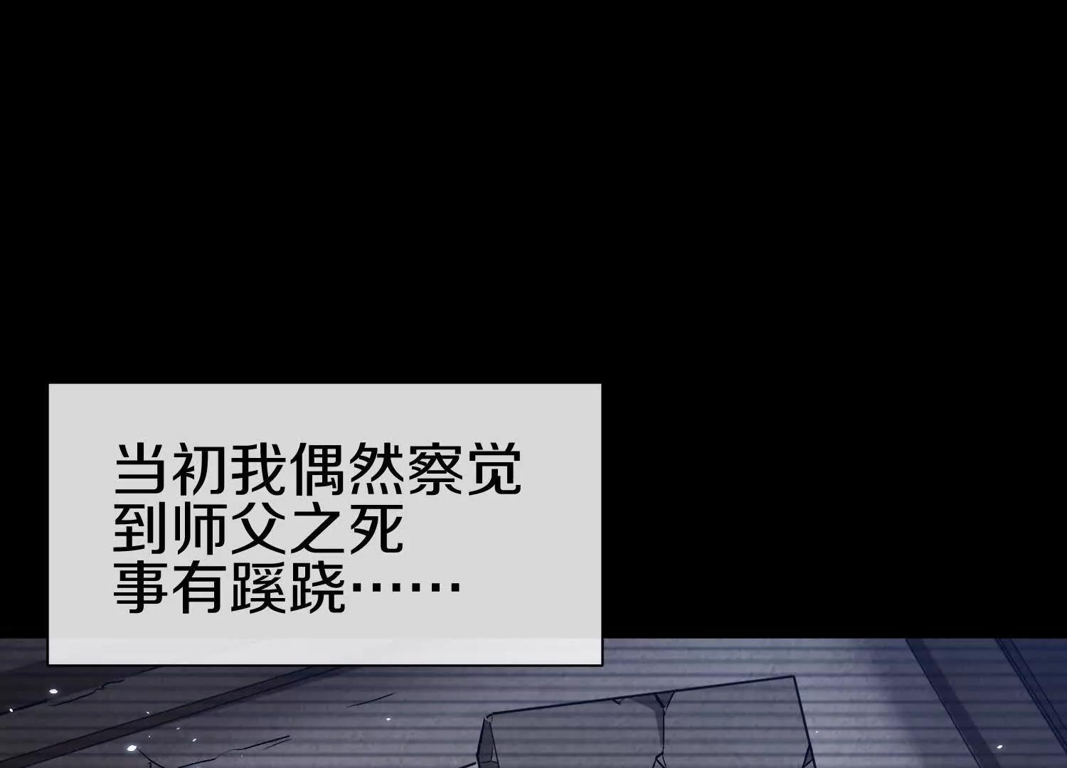 第80话上 师父之死117