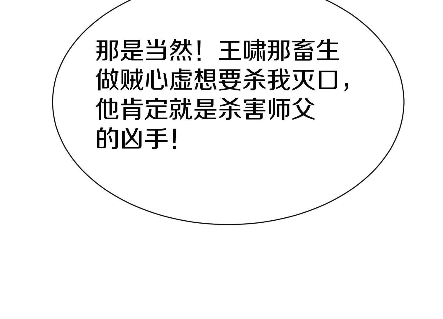 第80话上 师父之死135