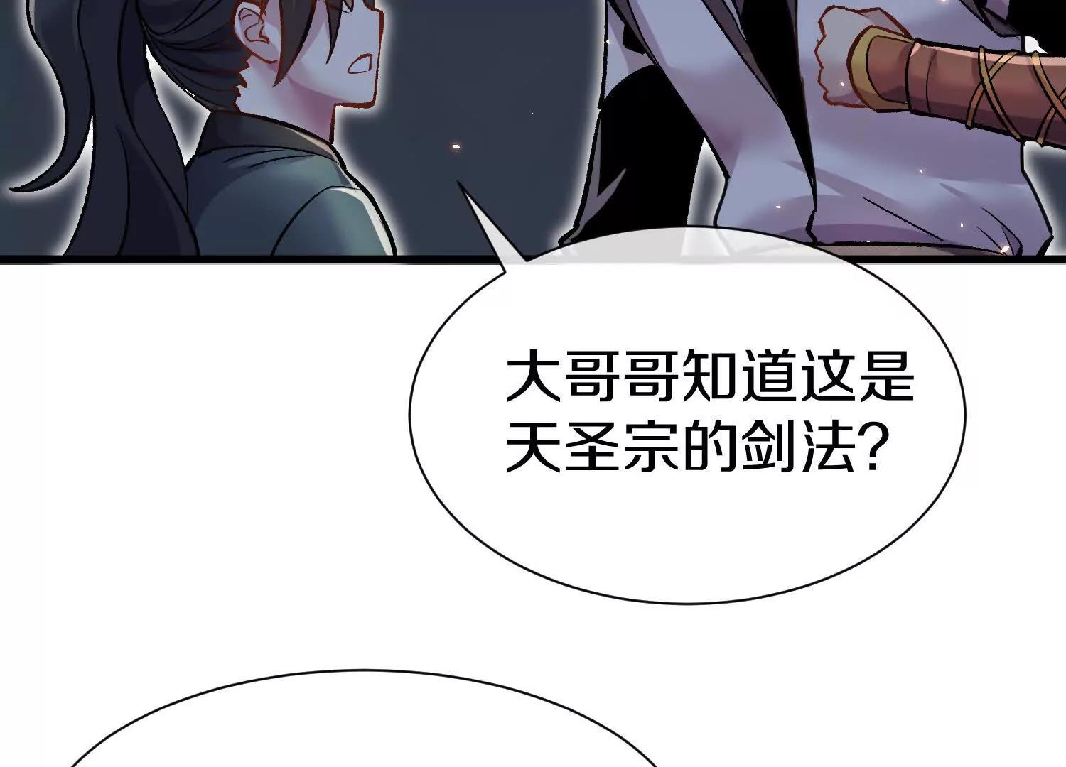 第80话上 师父之死42