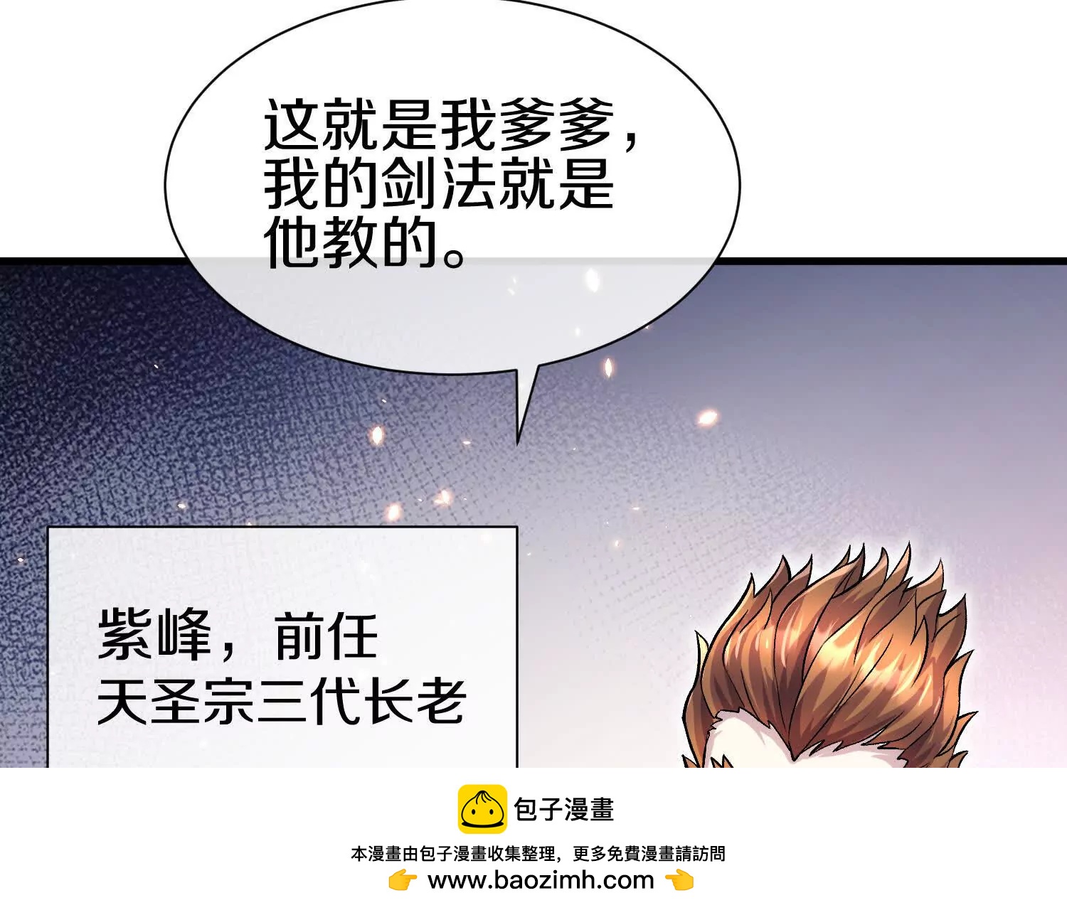 第80话上 师父之死53