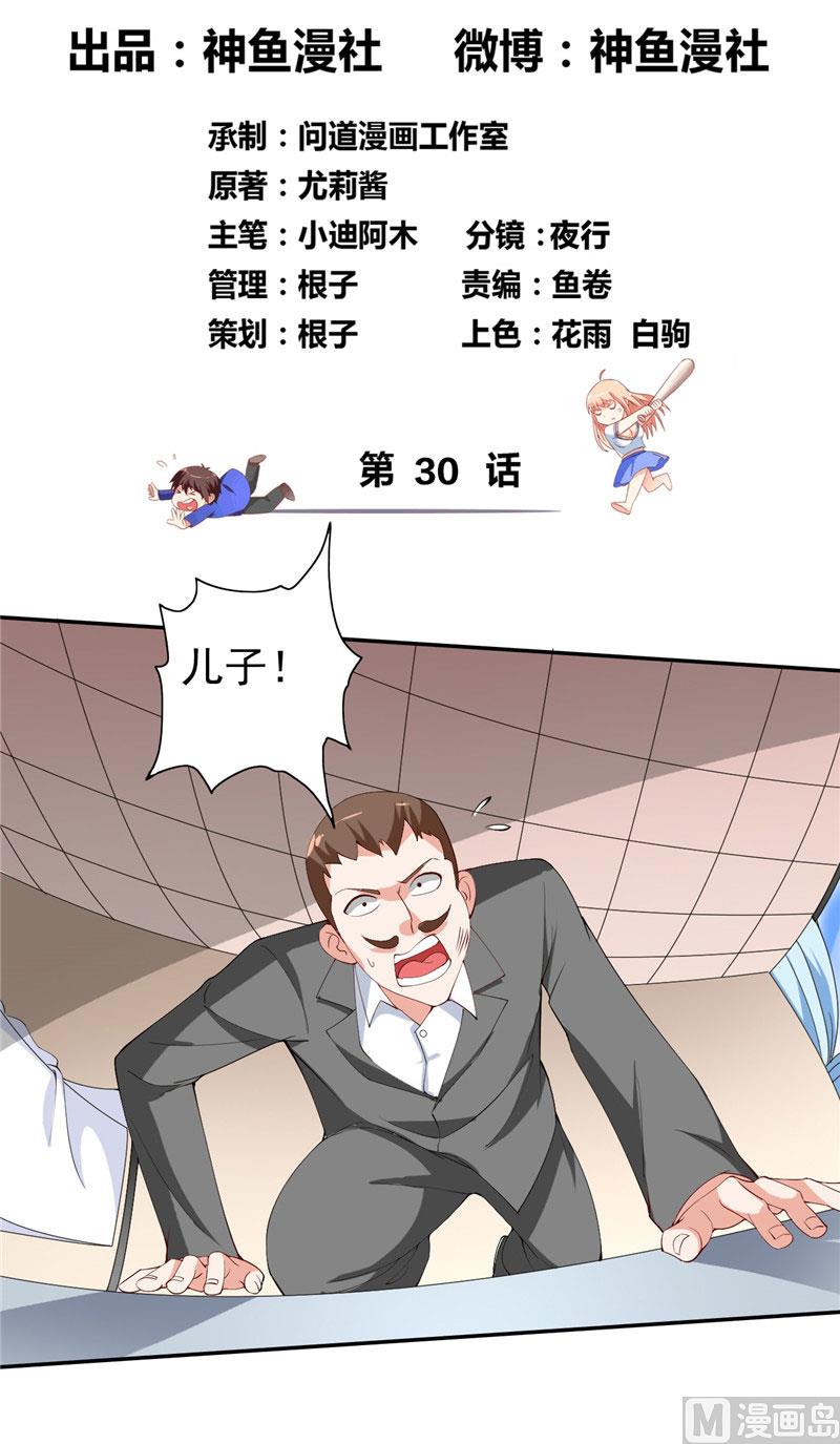 第30话 不要打我儿子1