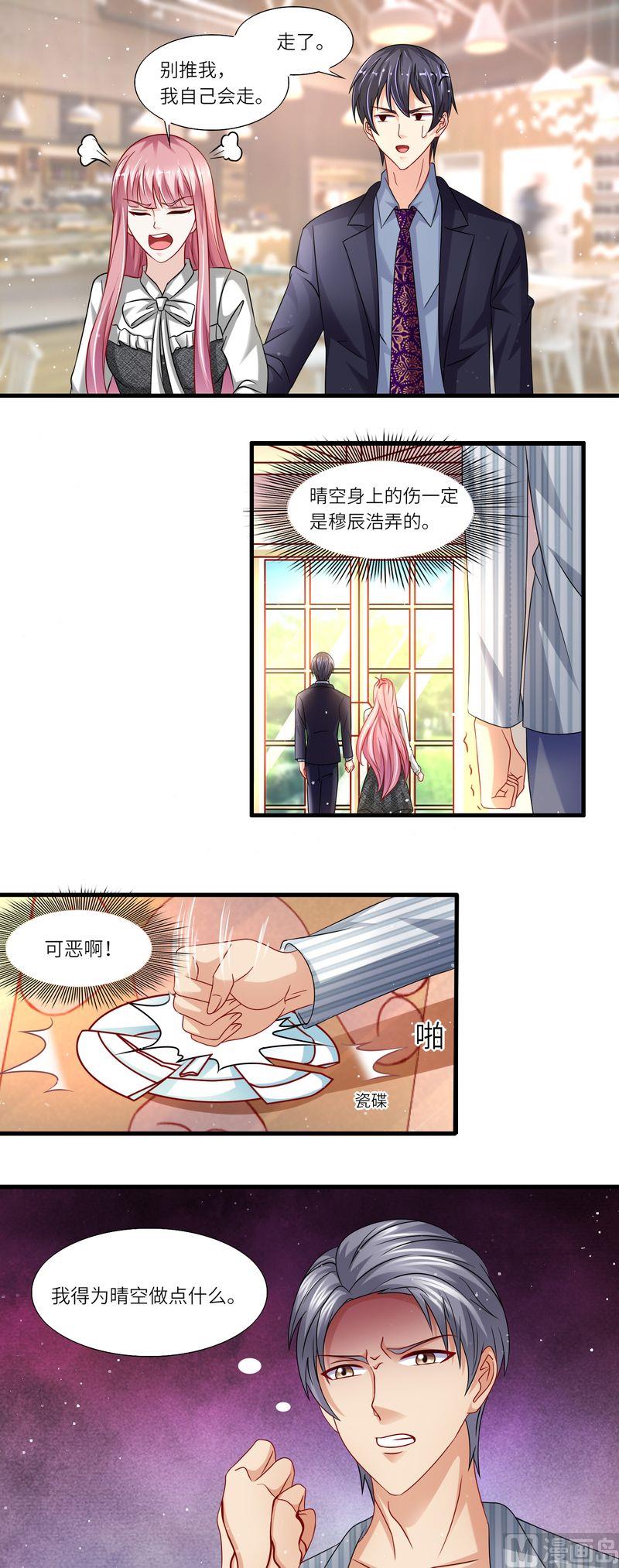 第二部 29.媳妇儿我错了1