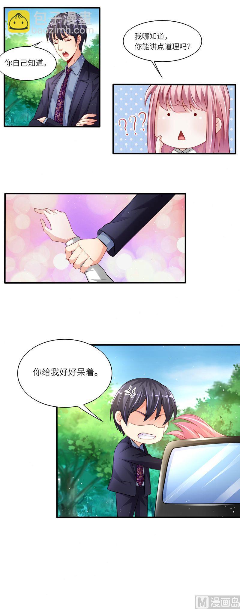 第二部 29.媳妇儿我错了3