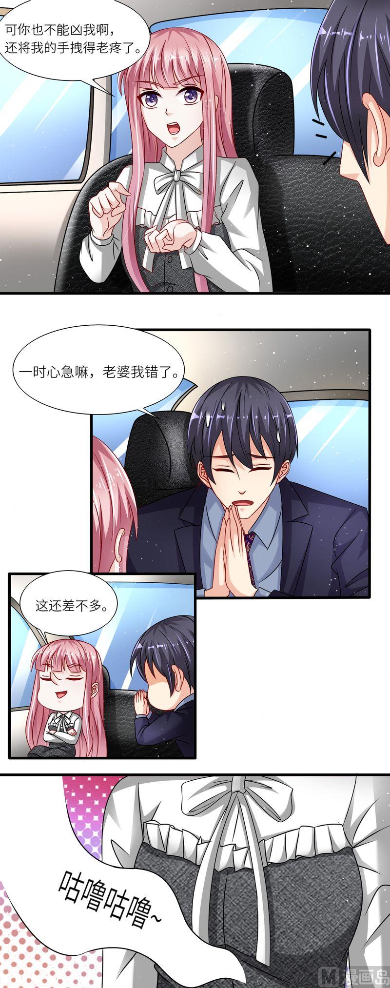第二部 29.媳妇儿我错了7