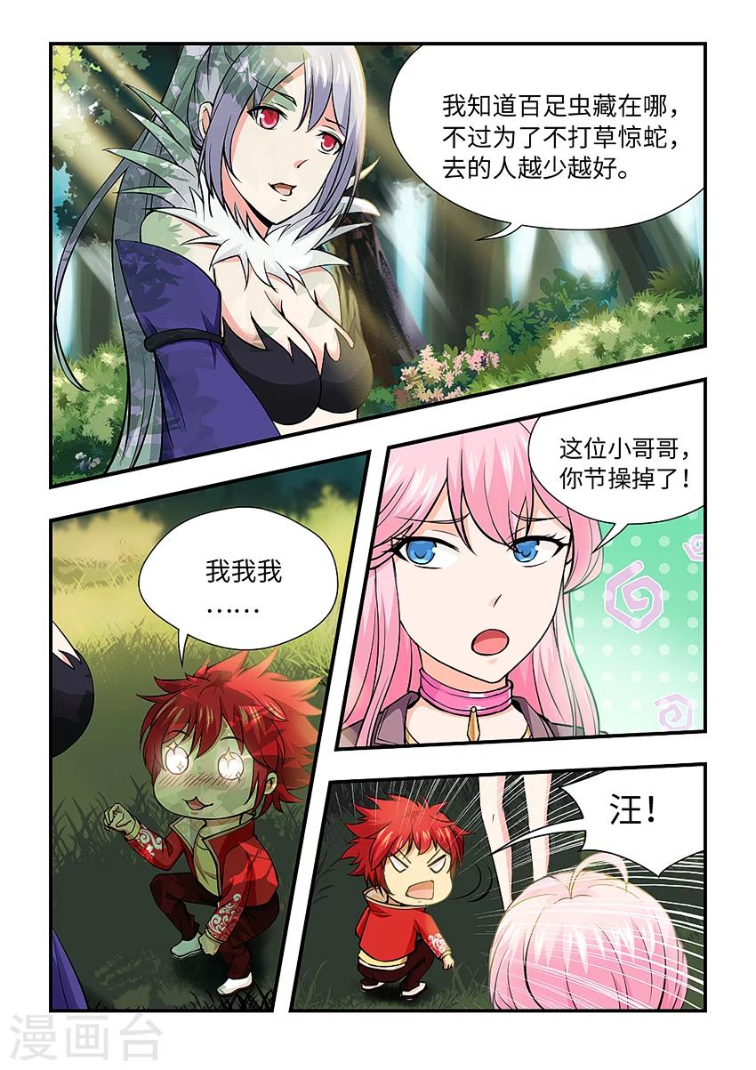 第138话 节操掉了4