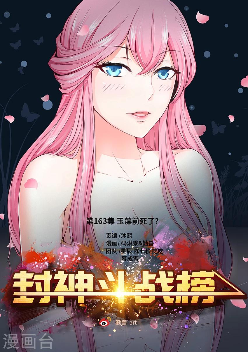 第163话 玉藻前死了？0