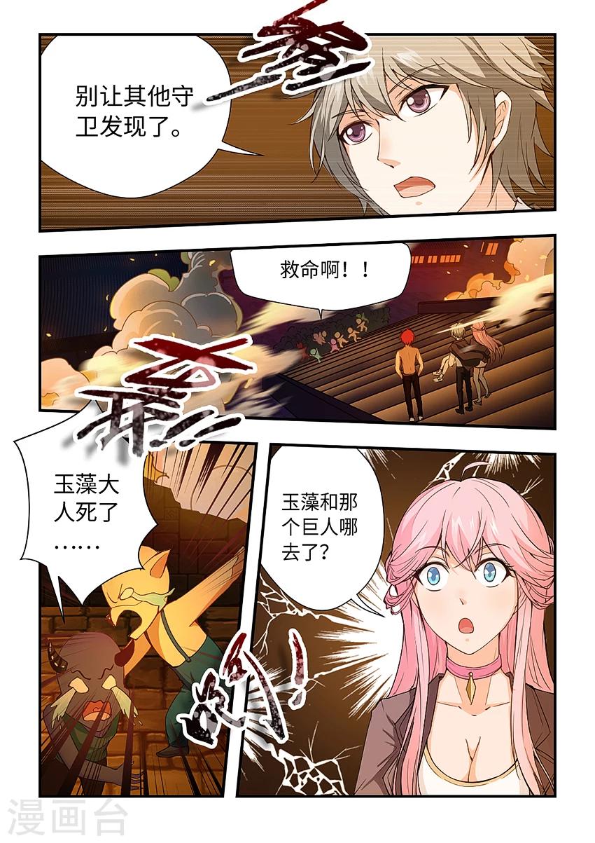第163话 玉藻前死了？4