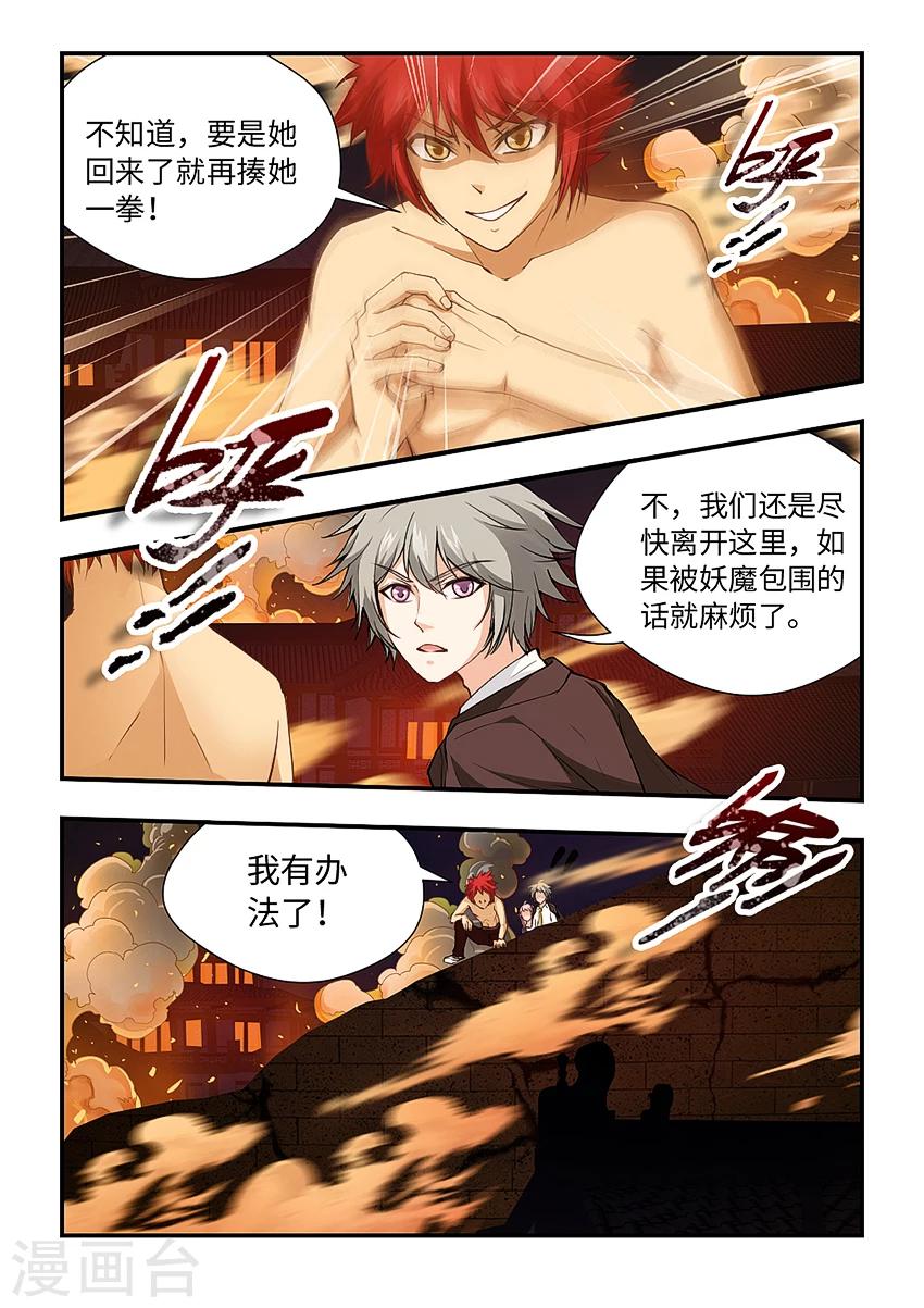 第163话 玉藻前死了？5