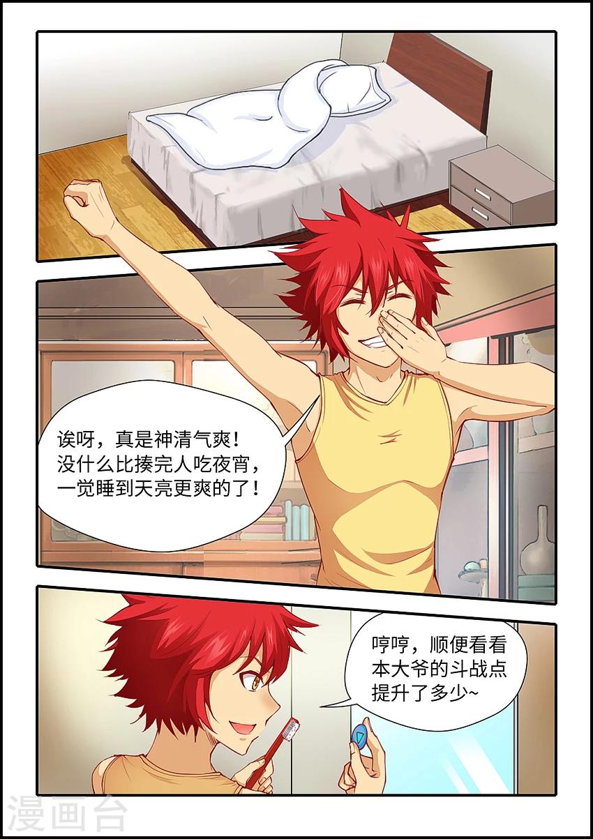 第167话 斗战点提升？1