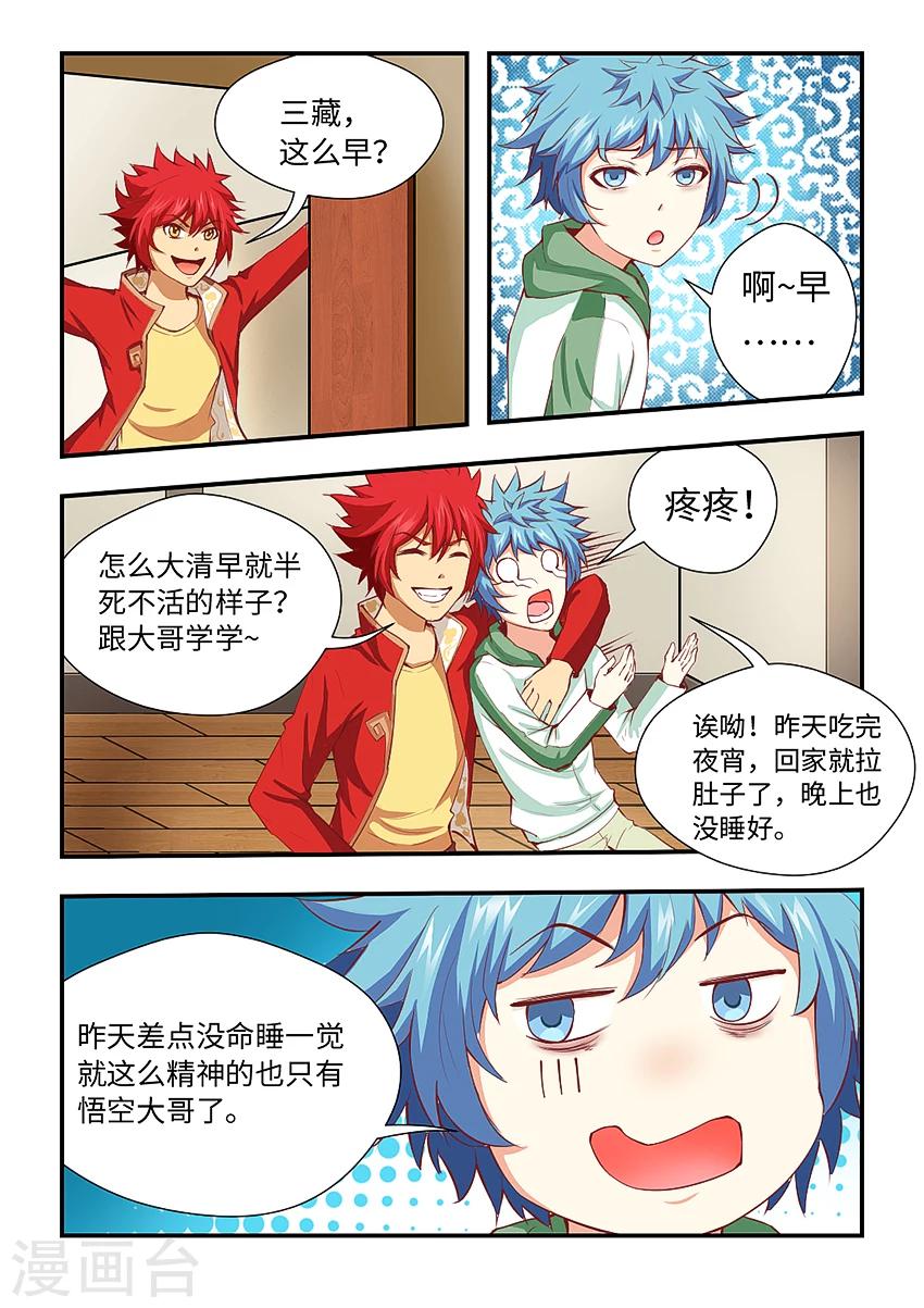 第167话 斗战点提升？3