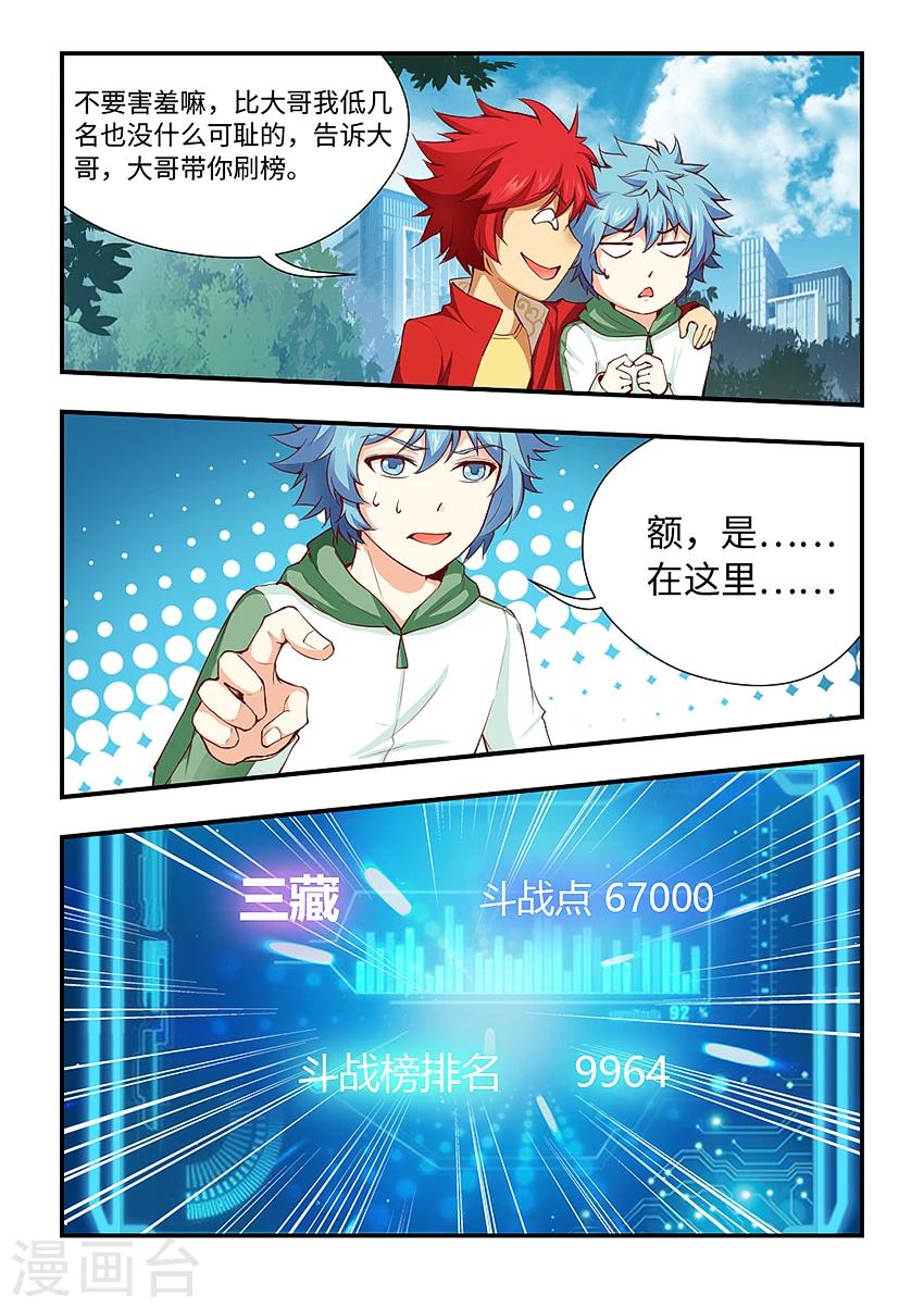 第167话 斗战点提升？6