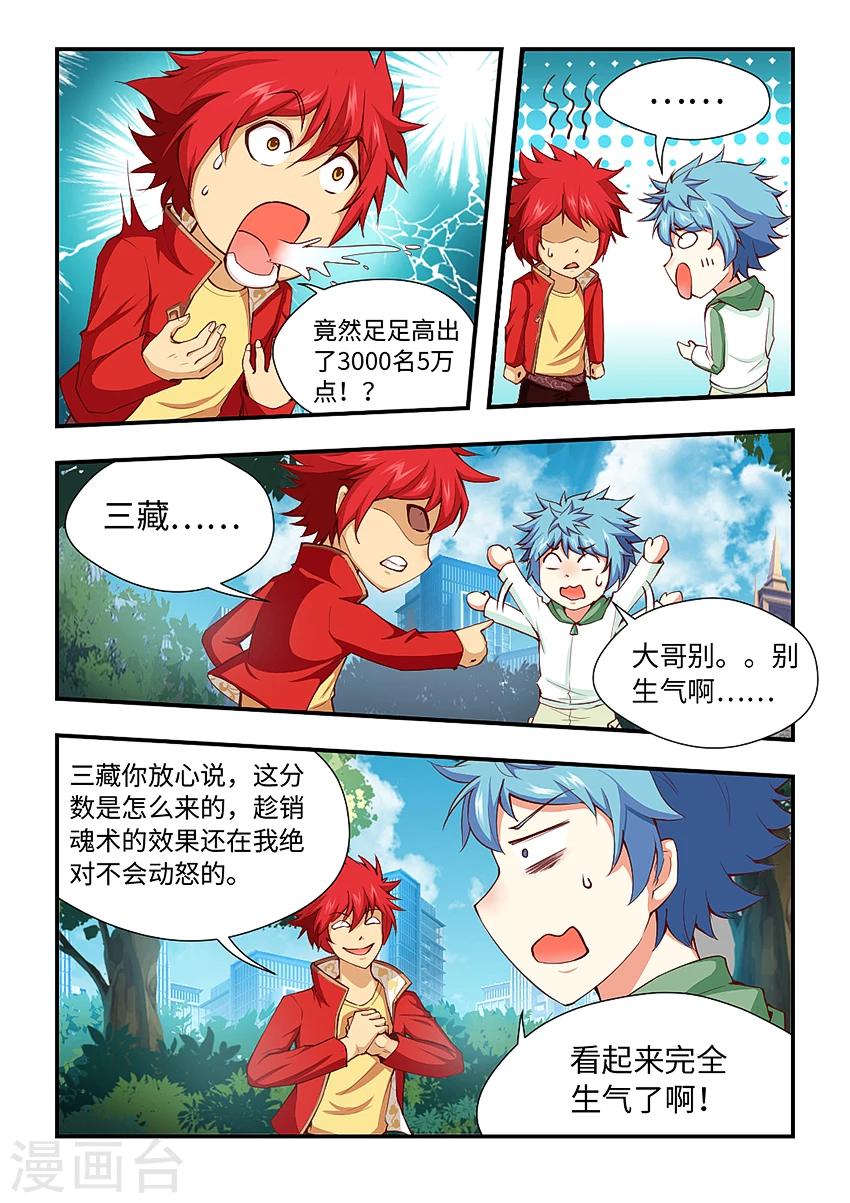 第167话 斗战点提升？7