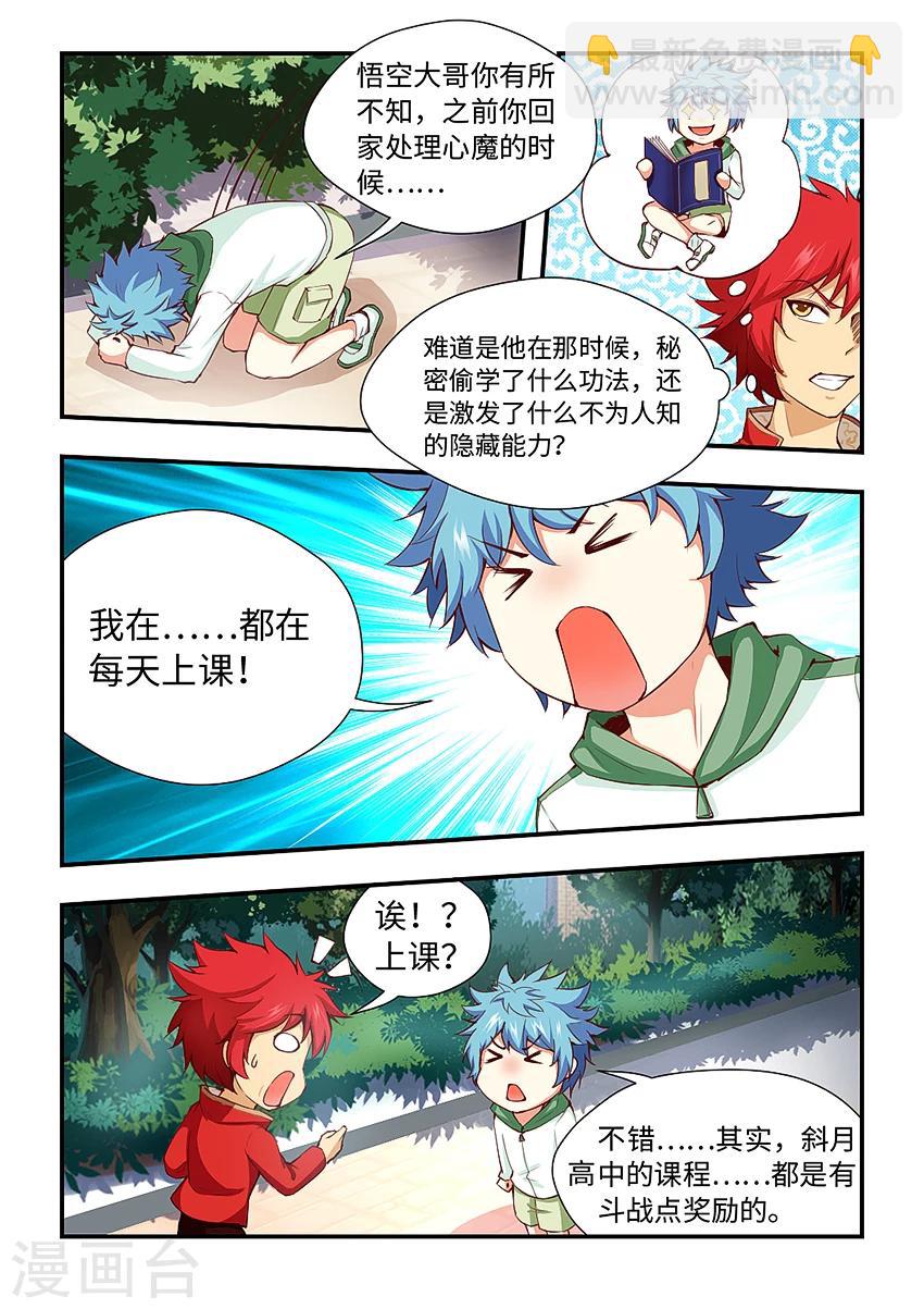 第167话 斗战点提升？8